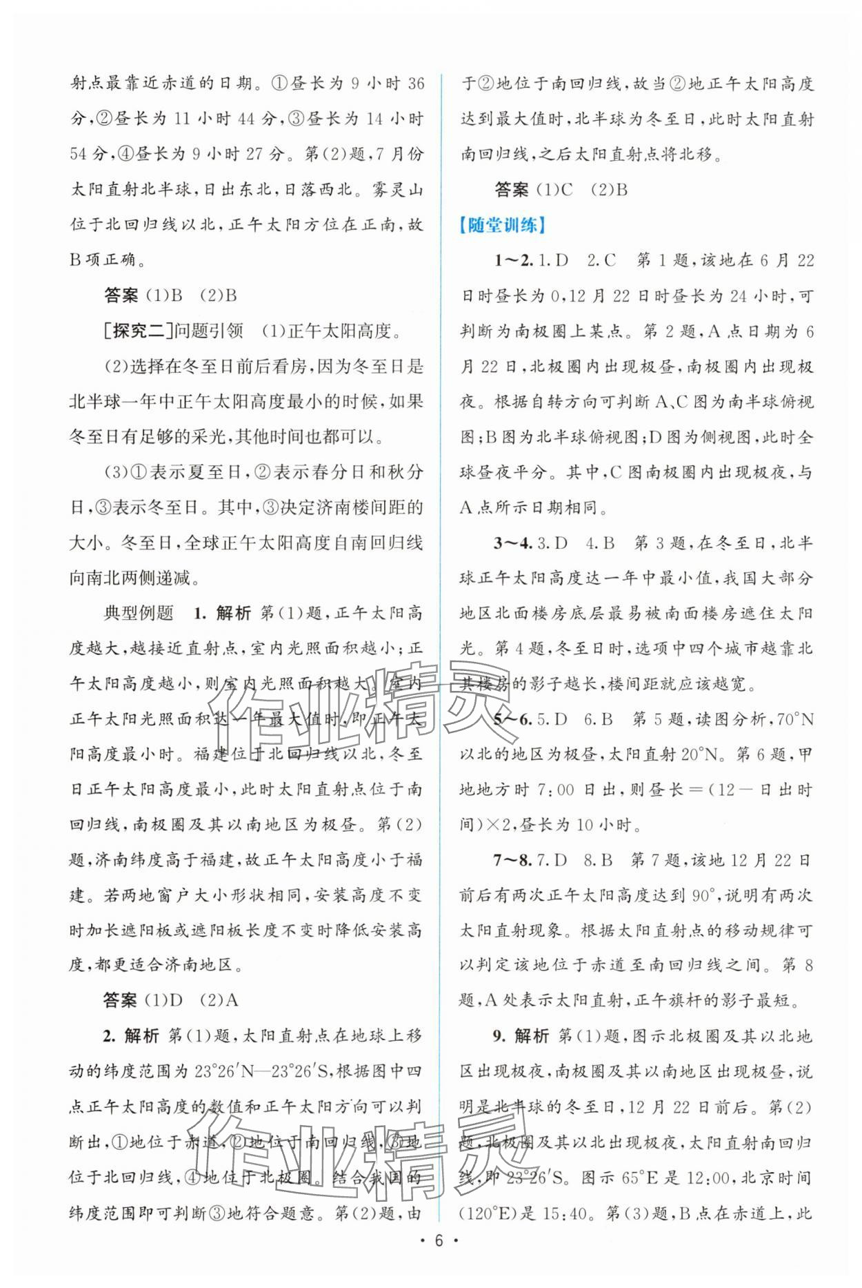 2025年高中同步测控优化设计高中地理选择性必修1人教版增强版 参考答案第5页