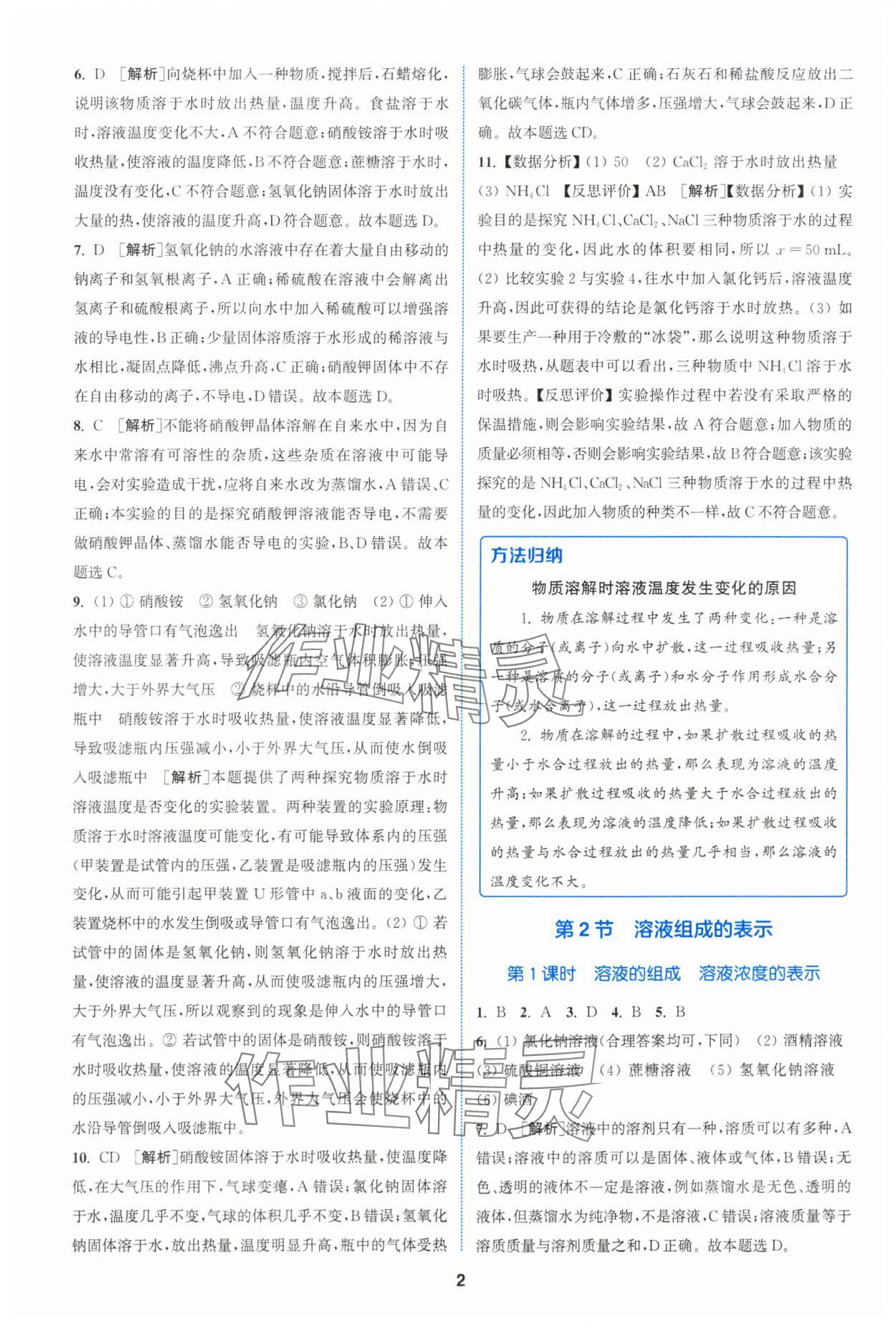 2024年拔尖特訓(xùn)九年級(jí)化學(xué)下冊(cè)滬教版 參考答案第2頁(yè)