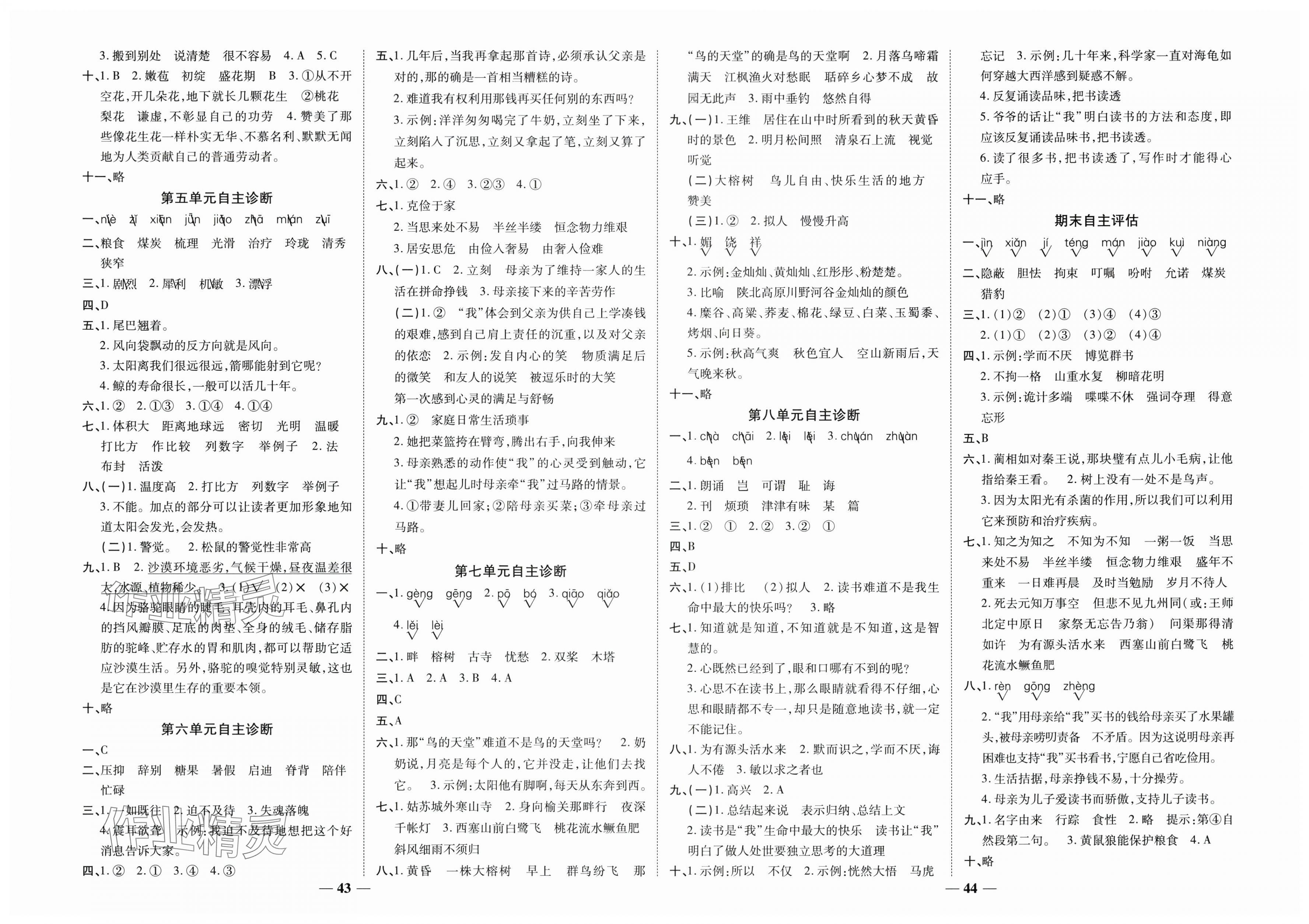 2025年新课标单元同步练习五年级语文上册人教版贵州专版 第2页