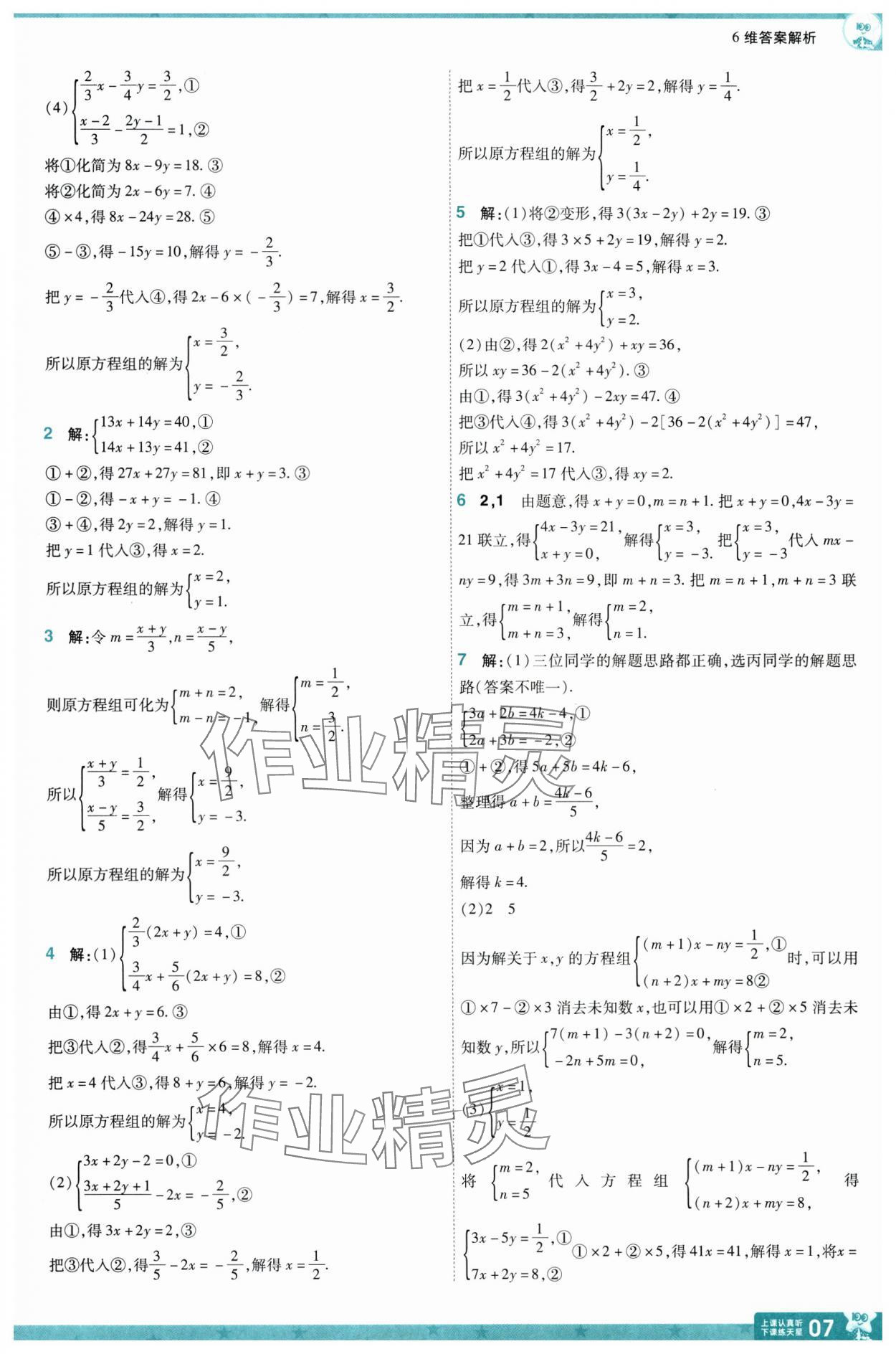 2025年一遍過七年級數(shù)學(xué)下冊冀教版 第7頁