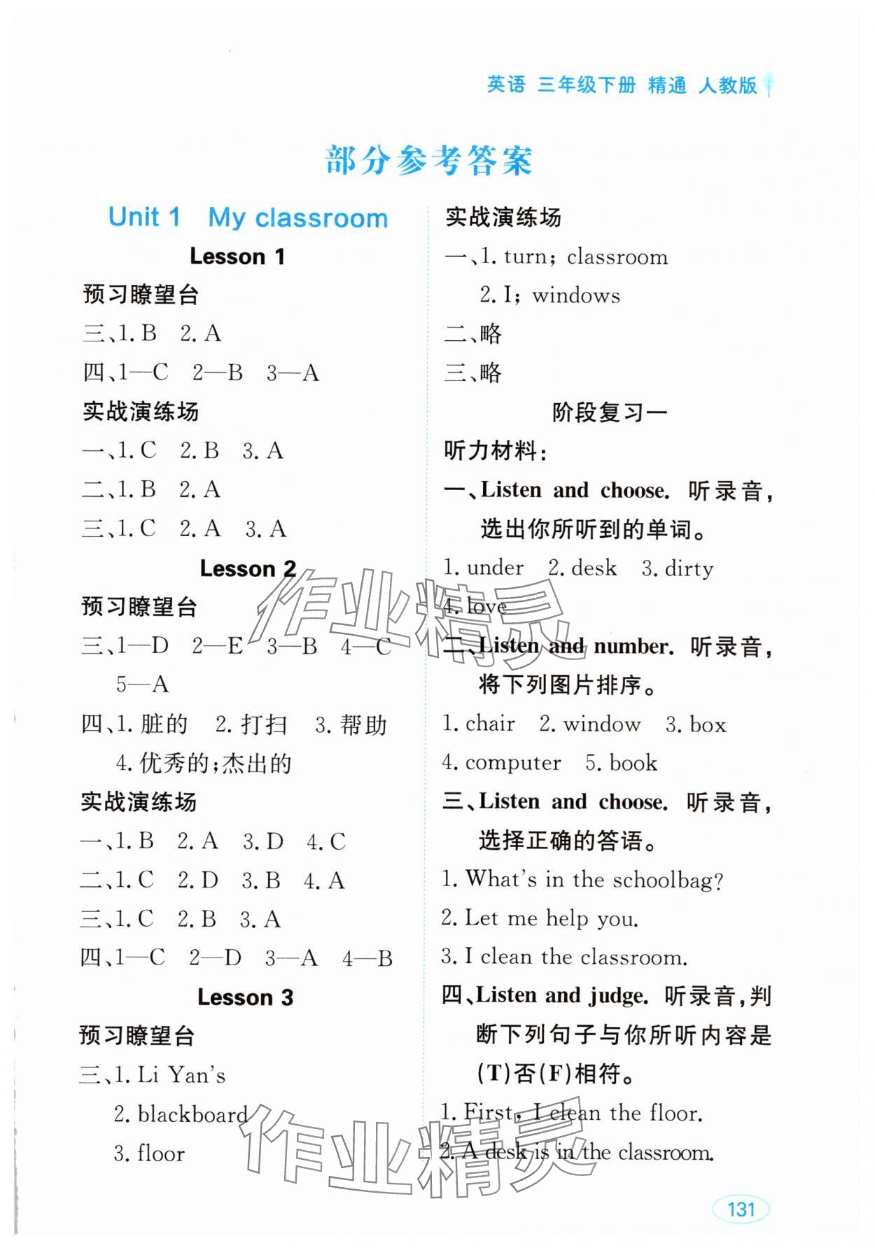 2025年資源與評價黑龍江教育出版社三年級英語下冊人教精通版 第1頁