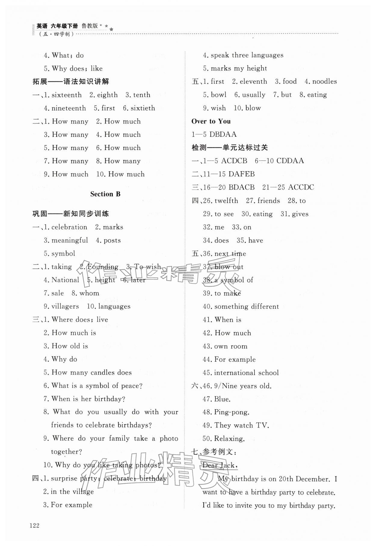 2026年同步练习册明天出版社六年级英语下册鲁教版五四制&nbsp;参考答案第3页