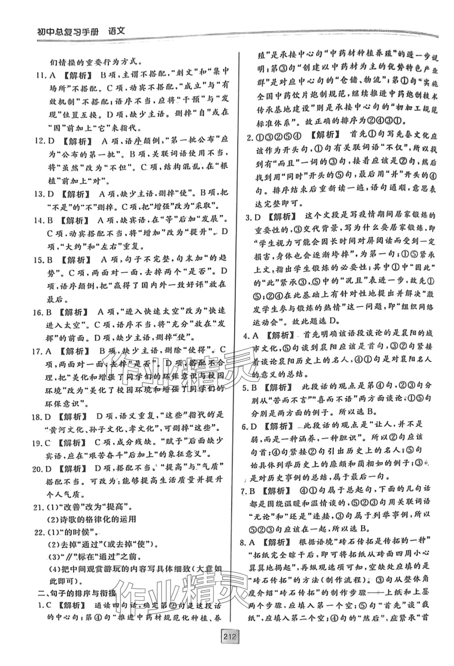2024年初中总复习手册明天出版社语文&nbsp;第4页