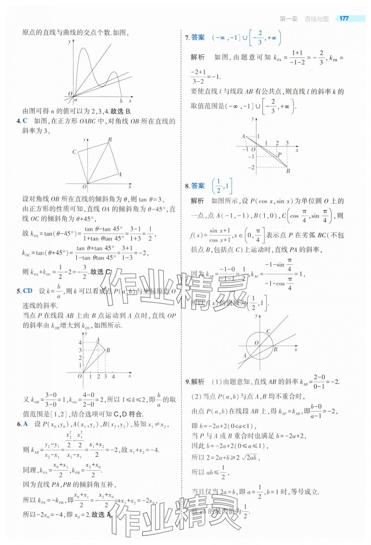 2025年5年高考3年模擬高二數(shù)學選擇性必修第一冊北師大版 參考答案第3頁