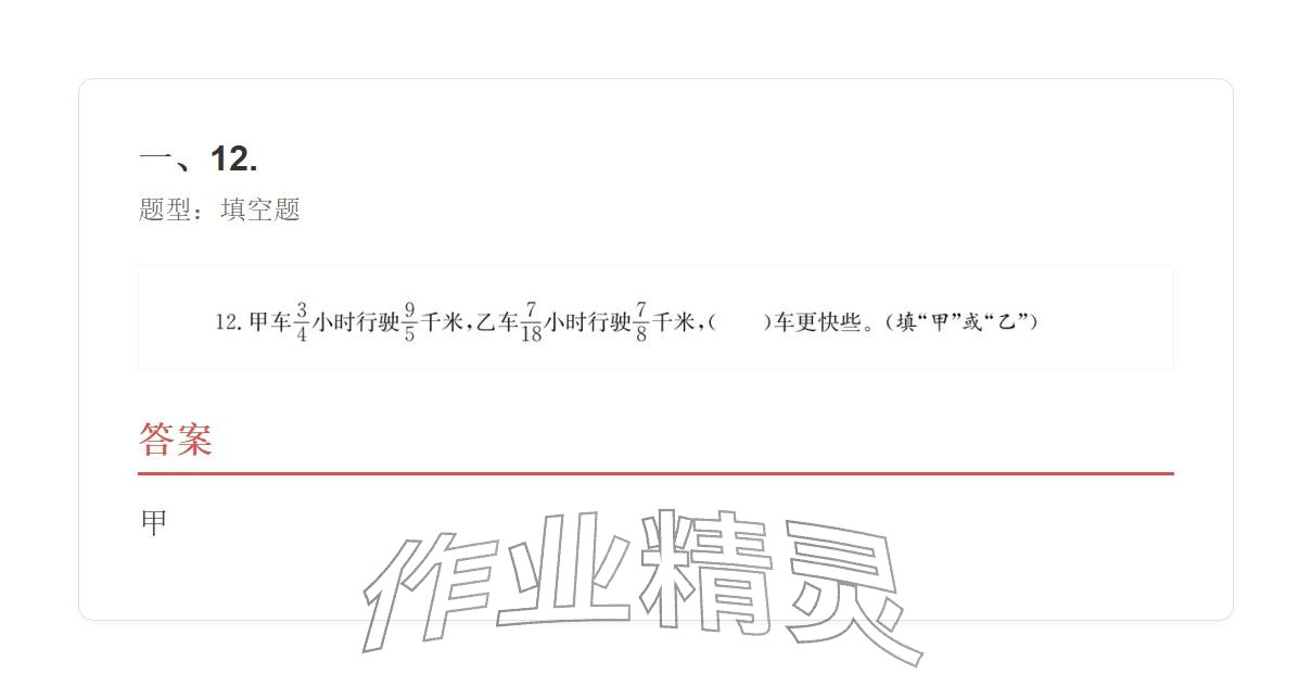 2025年學業水平評價六年級數學上冊人教版 參考答案第72頁