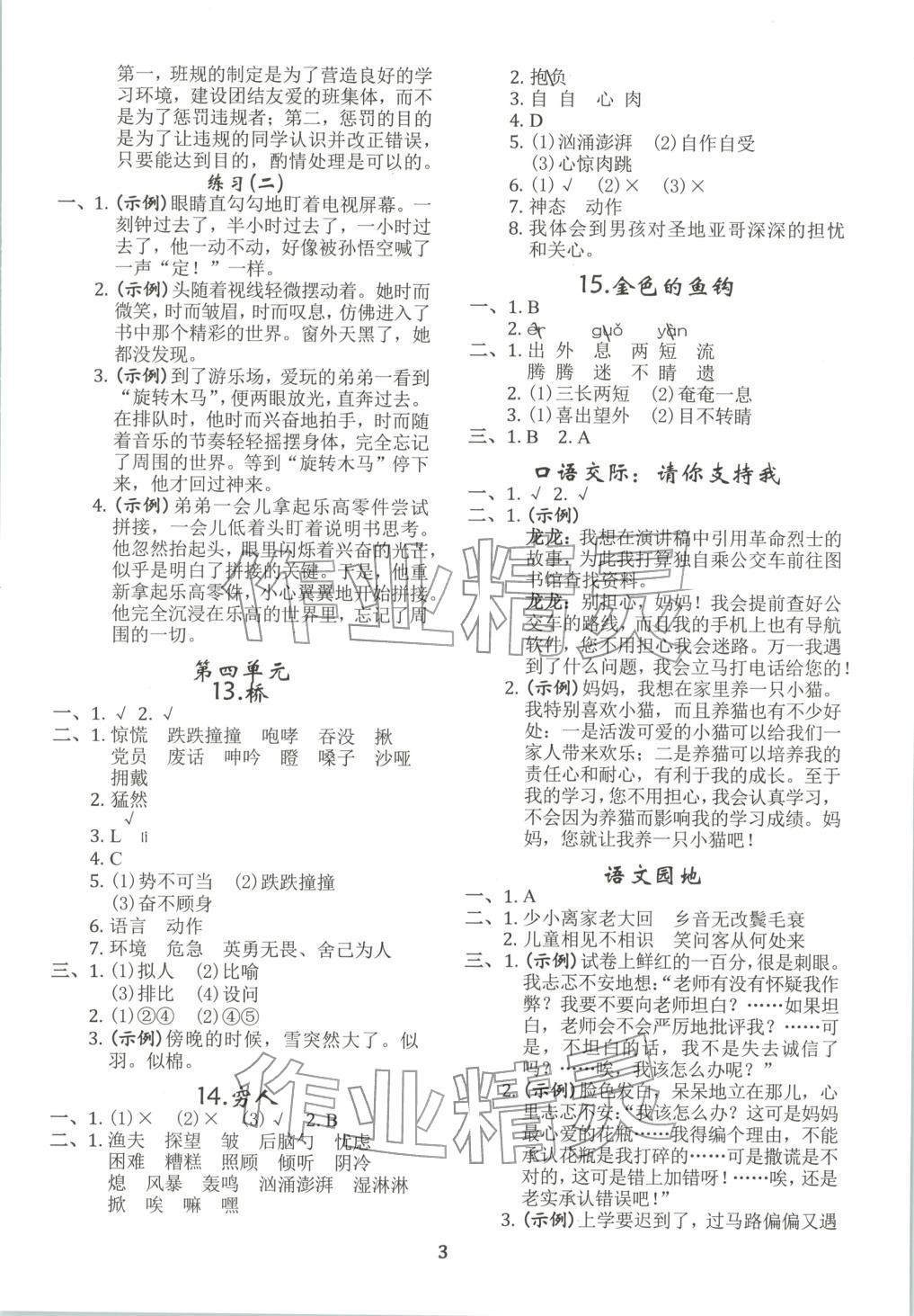 2025年调考a加b六年级语文上册人教版成都专版&nbsp;第3页