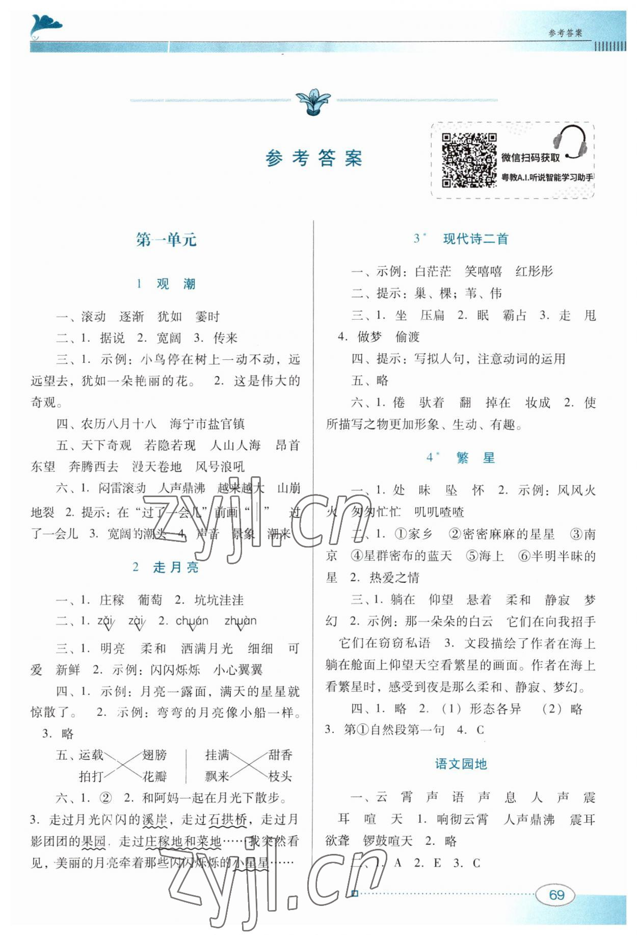 2023年南方新课堂金牌学案四年级语文上册人教版 第1页