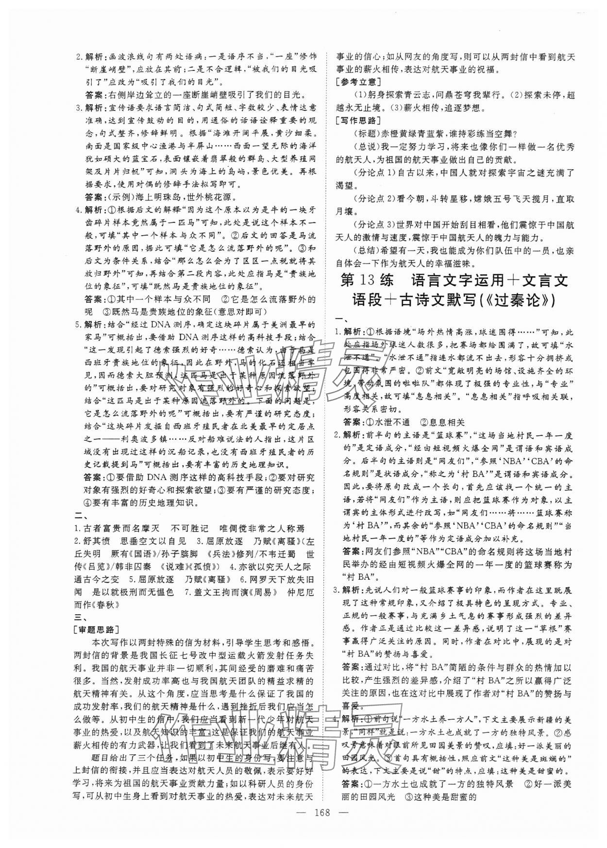 2024年高中總復(fù)習(xí)微點(diǎn)小練習(xí)高中語文 參考答案第10頁