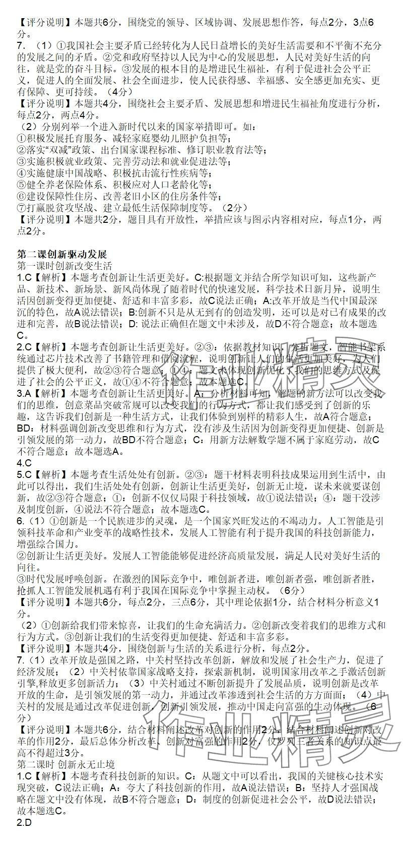 2025年知识与能力训练九年级道德与法治全一册人教版 参考答案第2页