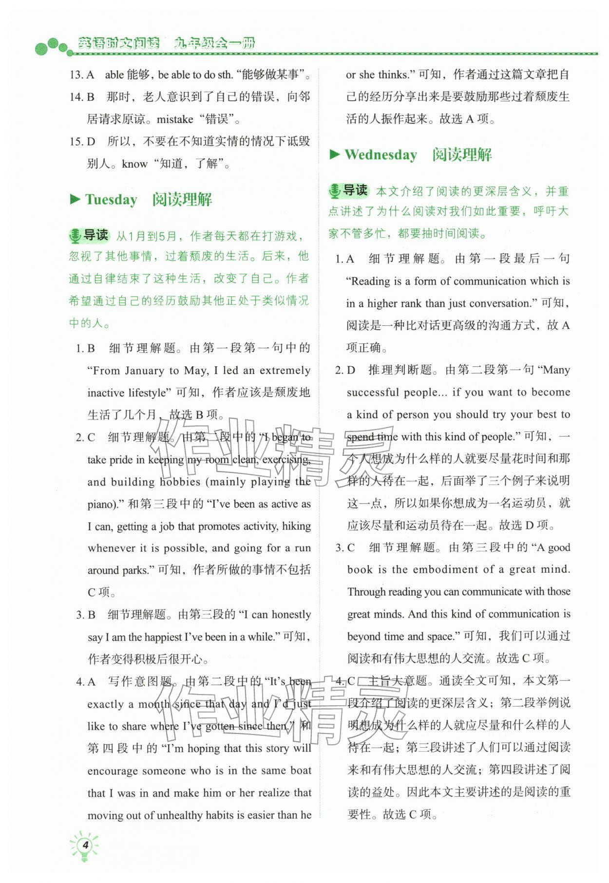 2025年英語時文閱讀中考&nbsp;第4頁