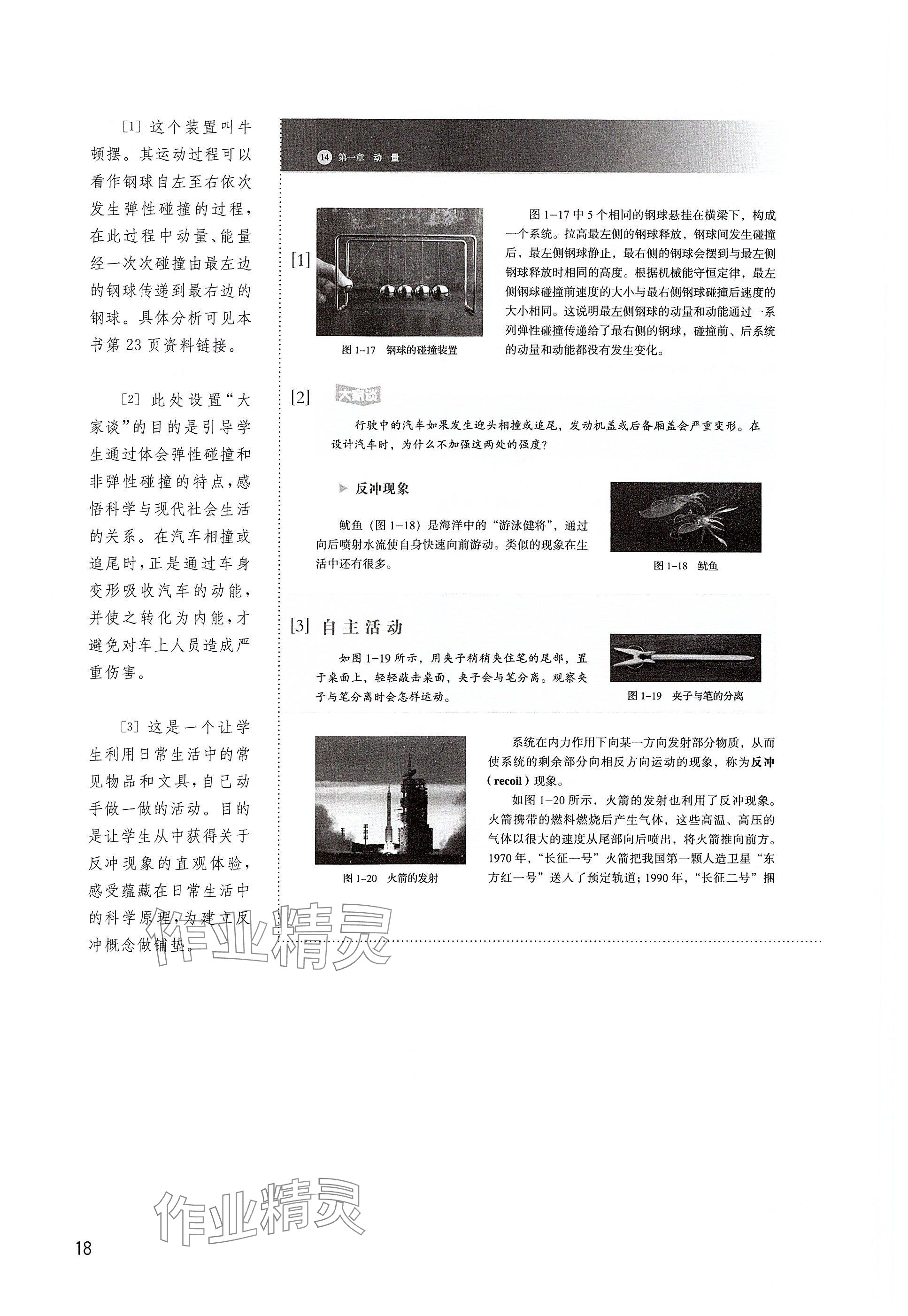 2025年教材課本高中物理選擇性必修第一冊滬教版&nbsp;參考答案第18頁