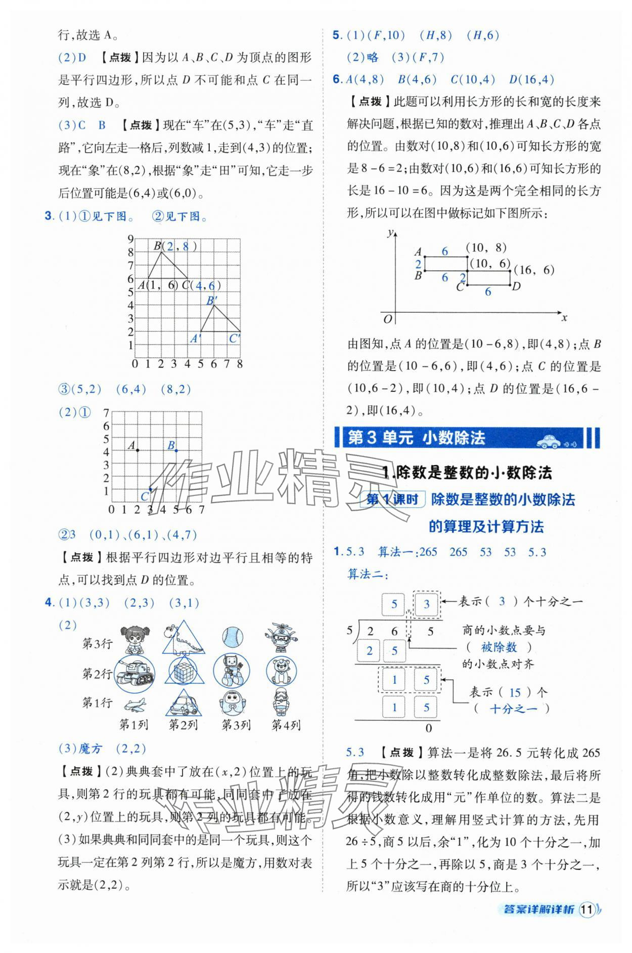 2025年综合应用创新题典中点五年级数学上册人教版（Y专版） 第11页
