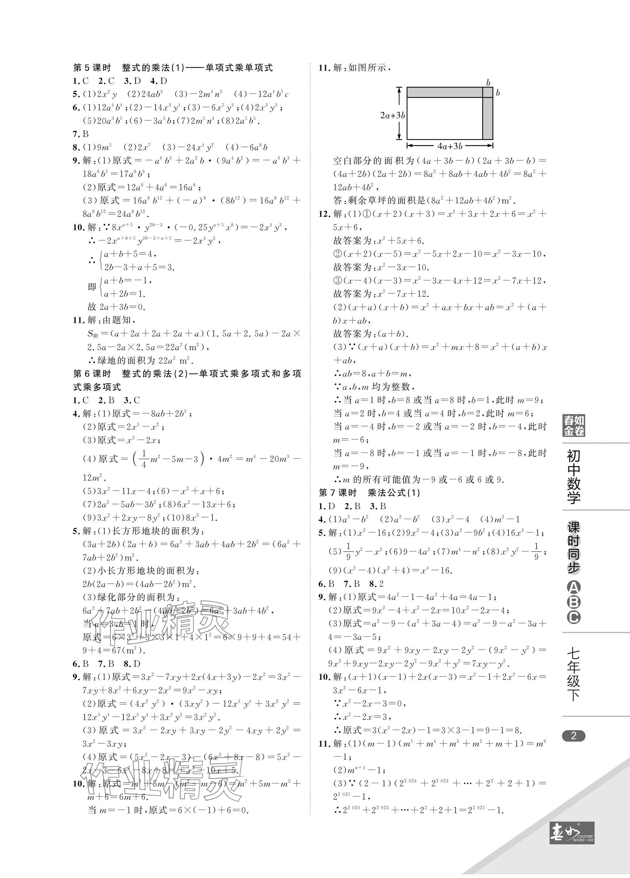 2025年春如金卷課時同步ABC七年級數學下冊北師大版 參考答案第2頁