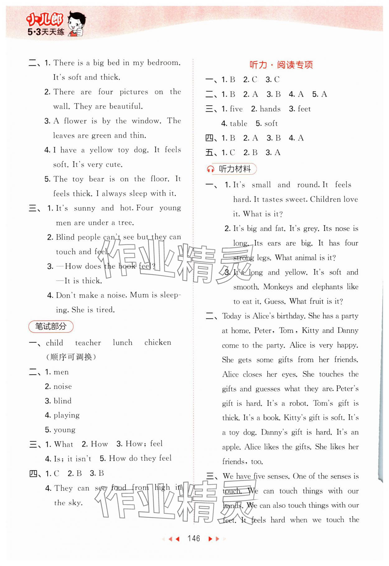 2025年53天天練四年級英語下冊滬教版 參考答案第2頁