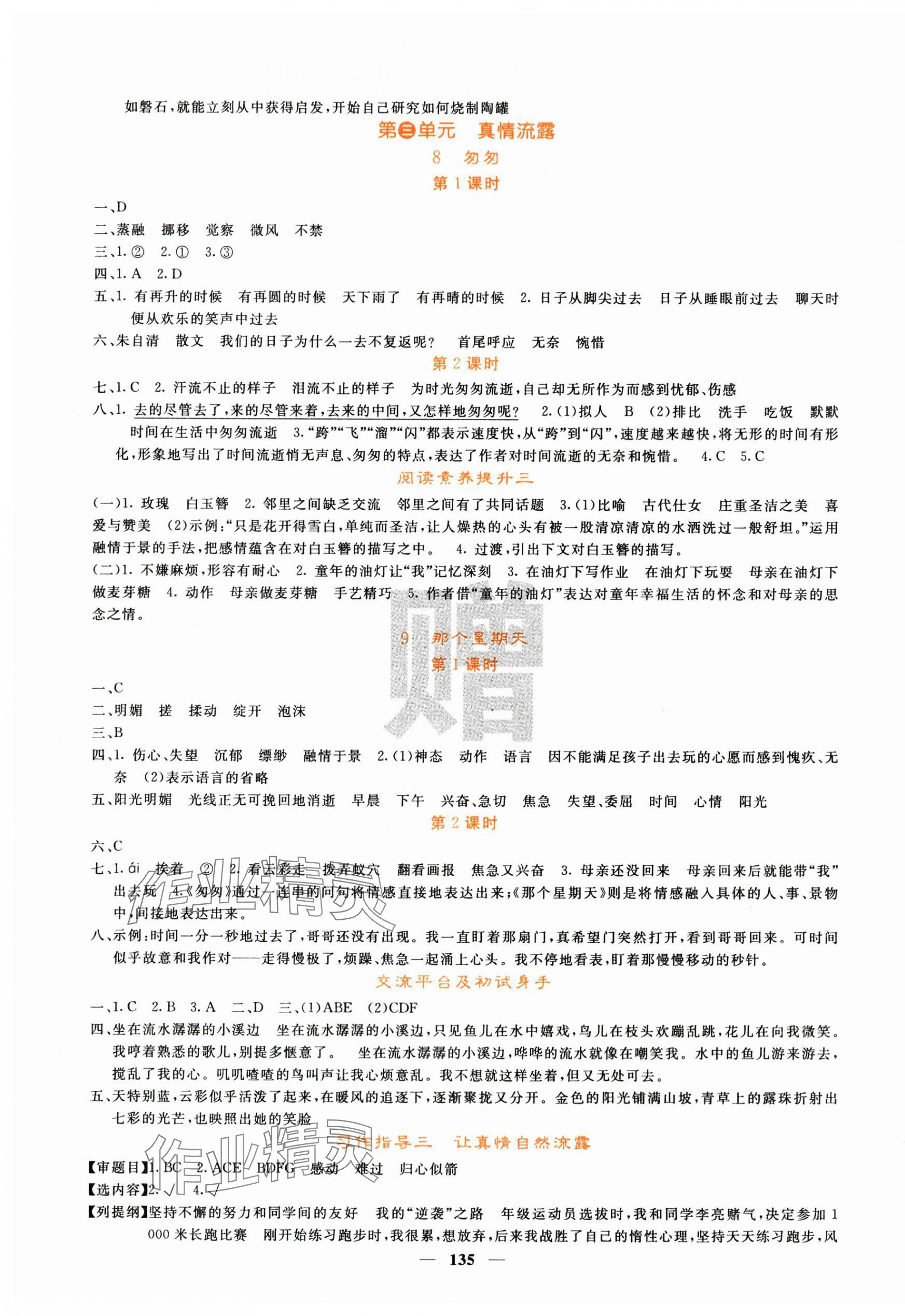 2025年課堂點睛六年級語文下冊人教版湖北專版 第4頁