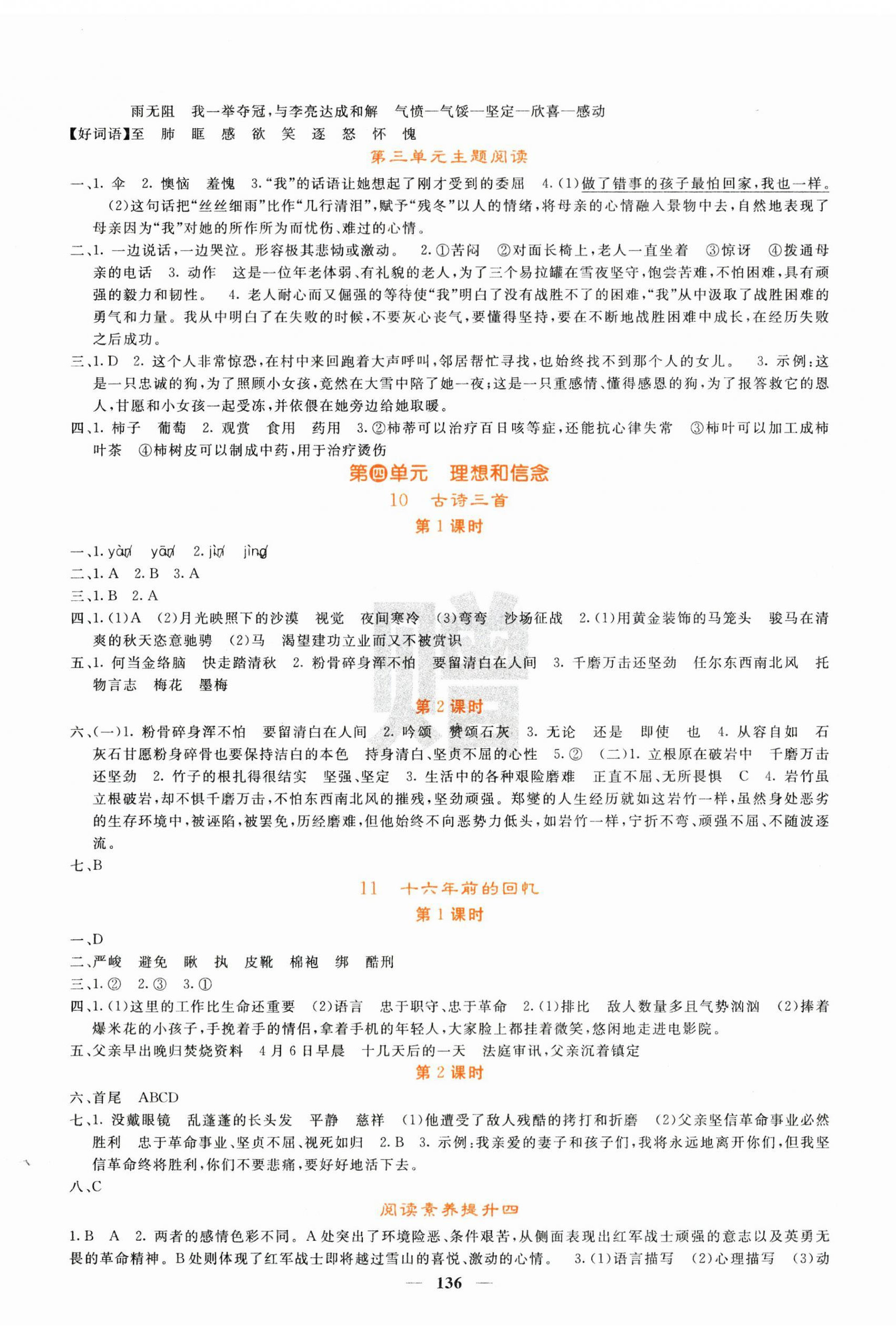 2025年課堂點(diǎn)睛六年級(jí)語(yǔ)文下冊(cè)人教版湖北專版 第5頁(yè)