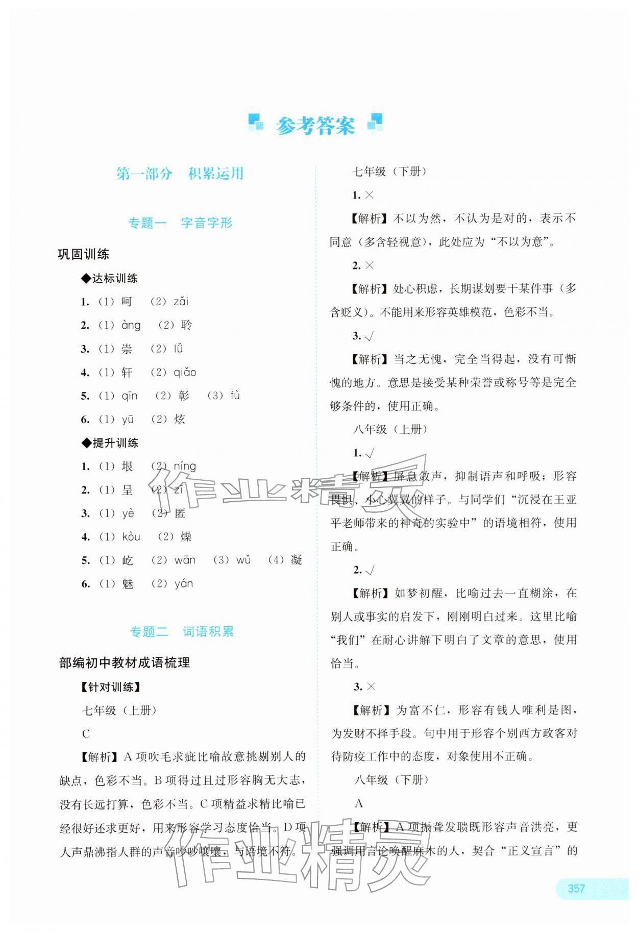 2026年中考宝典考点专项突破语文广西专版&nbsp;参考答案第1页