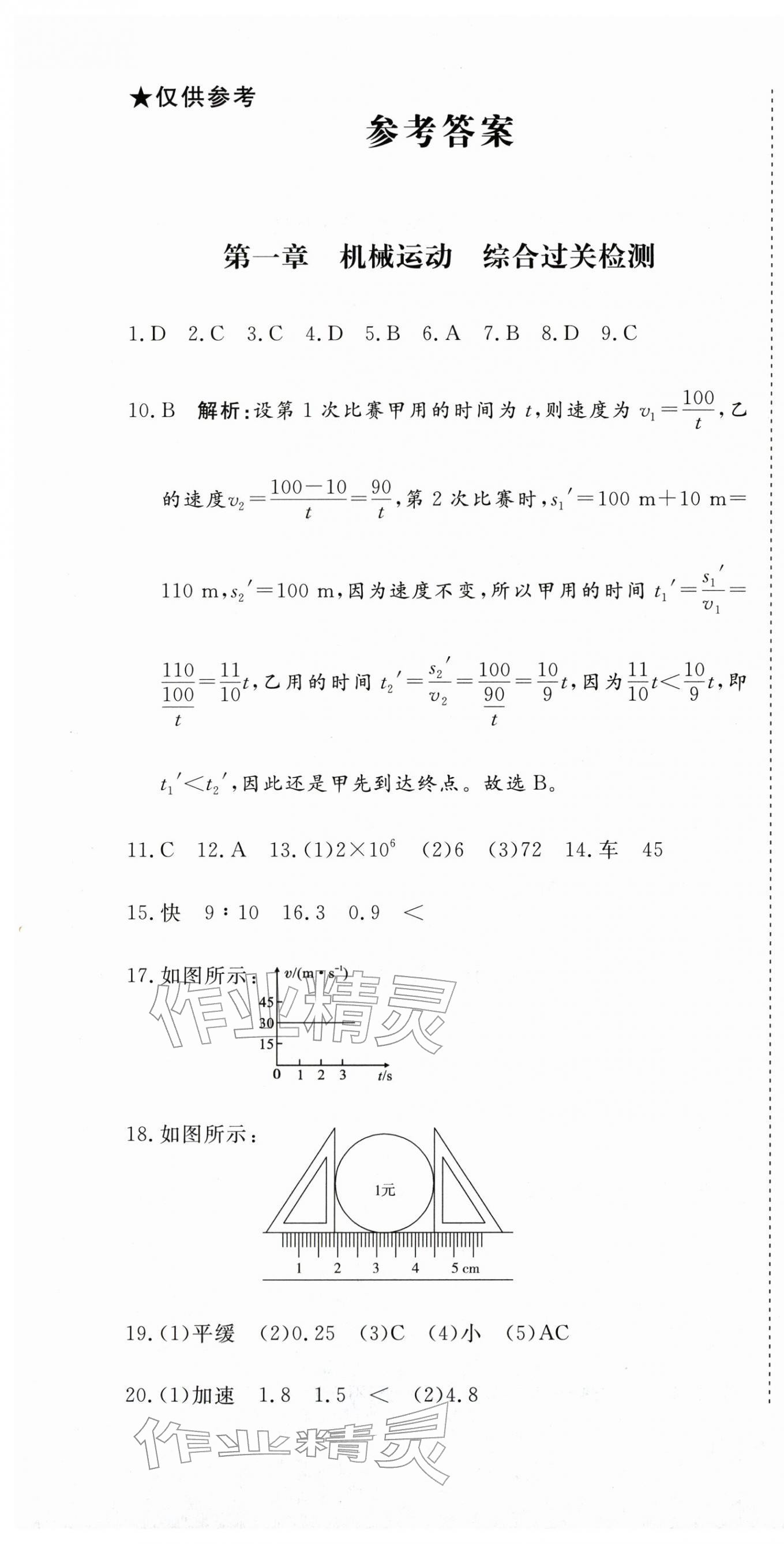 2025年核心素养学练评八年级物理上册人教版 第1页