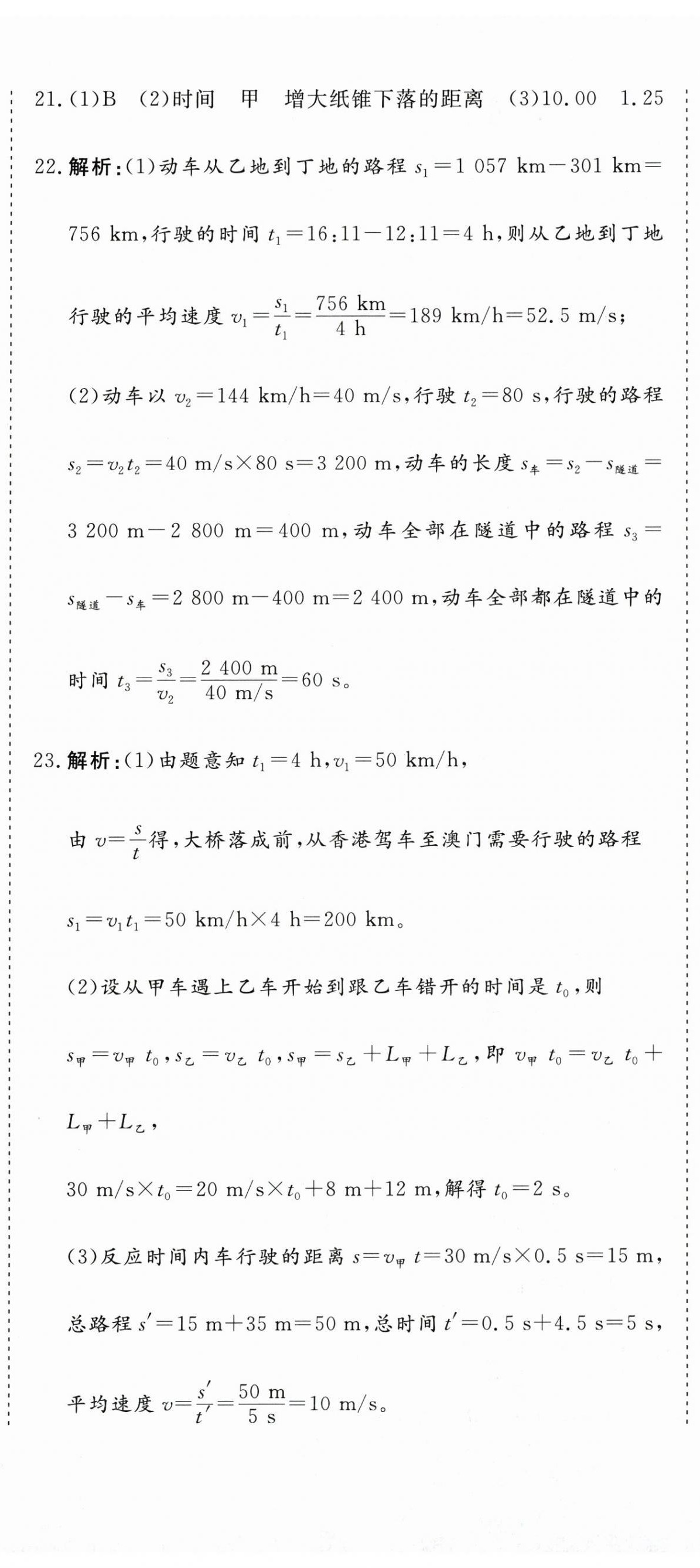 2025年核心素养学练评八年级物理上册人教版 第2页