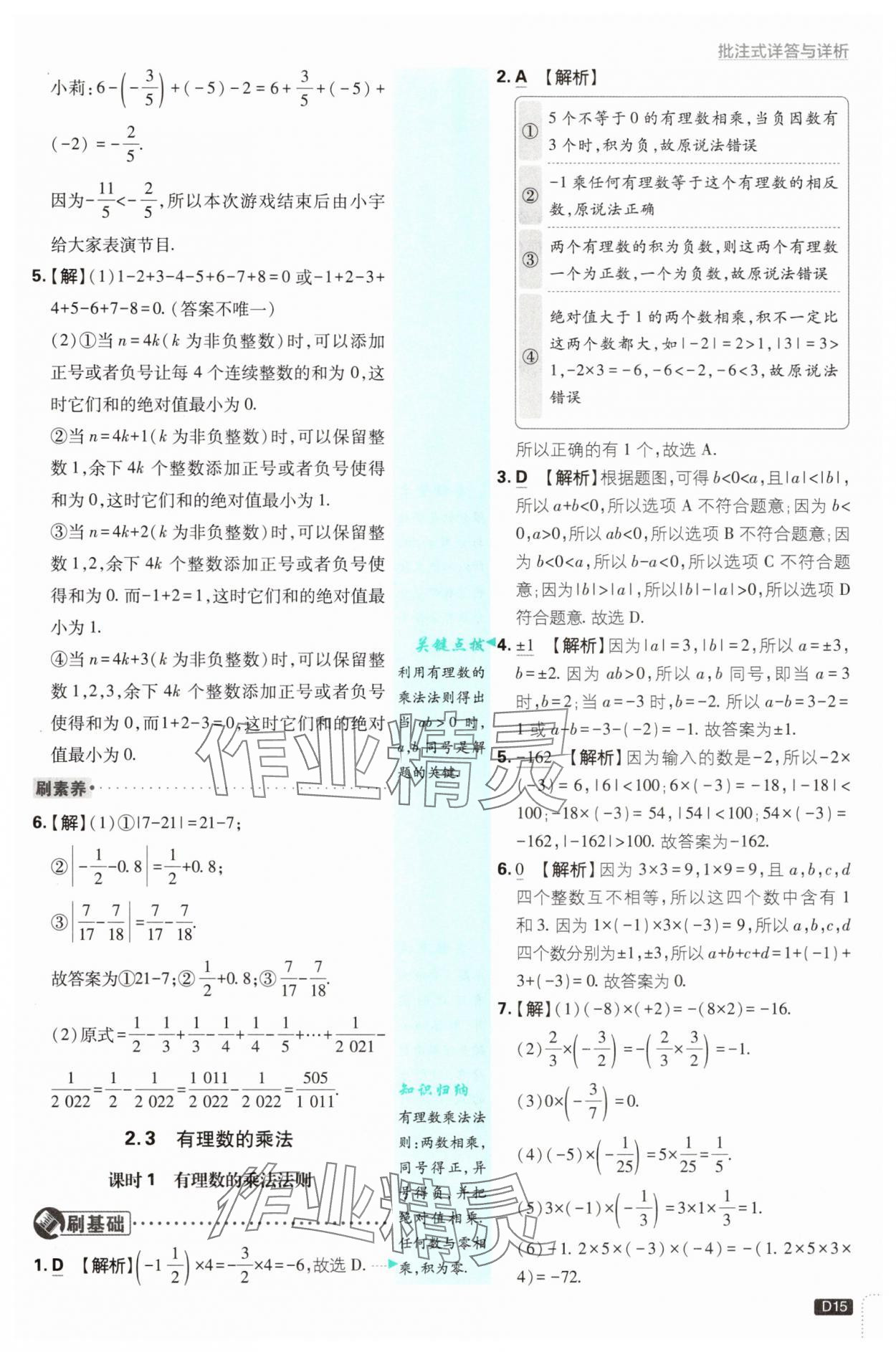 2025年初中必刷題七年級數(shù)學(xué)上冊浙教版浙江專版 第15頁