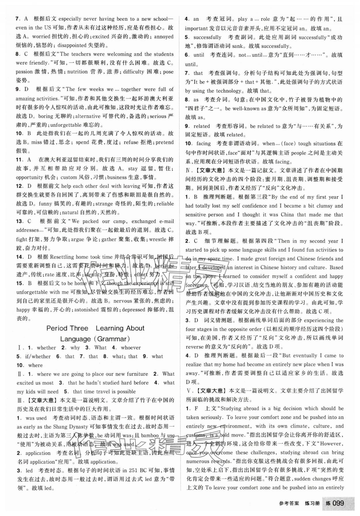 2025年全品學練考高中英語選擇性必修第二冊人教版 第9頁