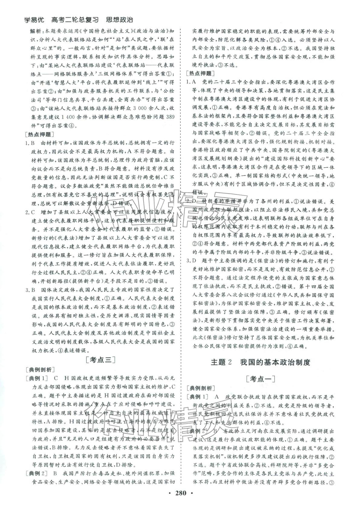 2026年學易優高考二輪總復習道德與法治&nbsp;參考答案第12頁