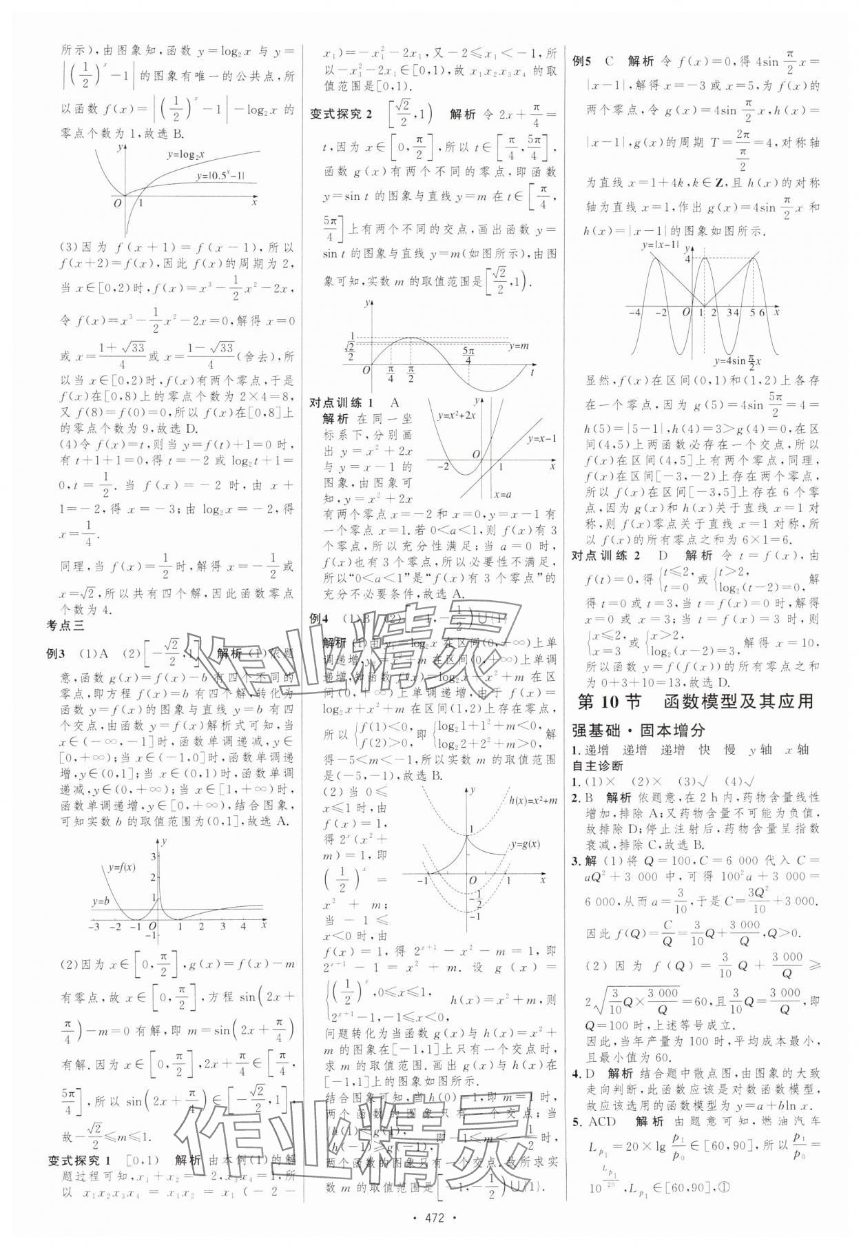 2025年高考總復習優化設計高中數學北師大版 參考答案第17頁