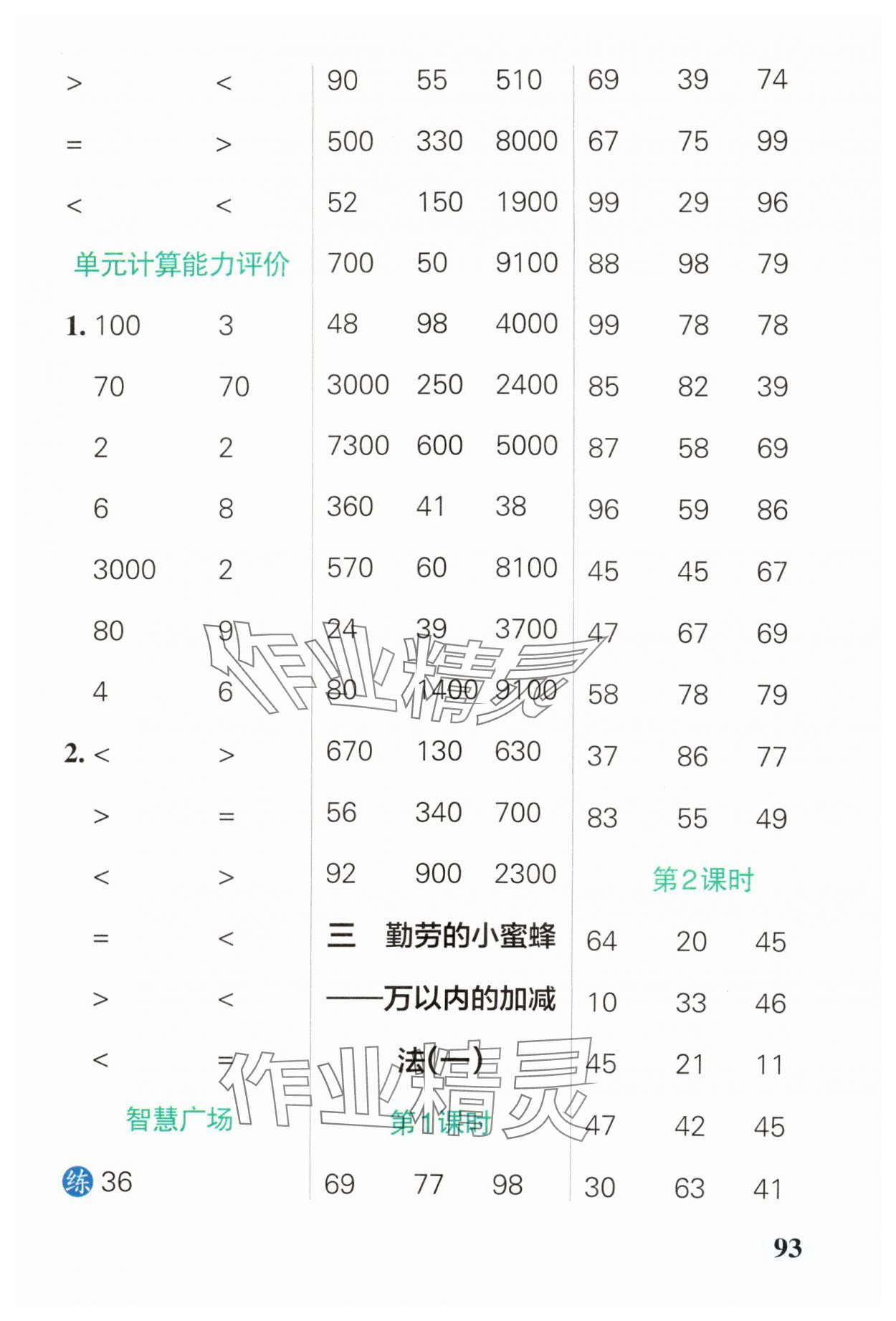 2025年小学学霸口算二年级数学下册青岛版五四制 参考答案第5页