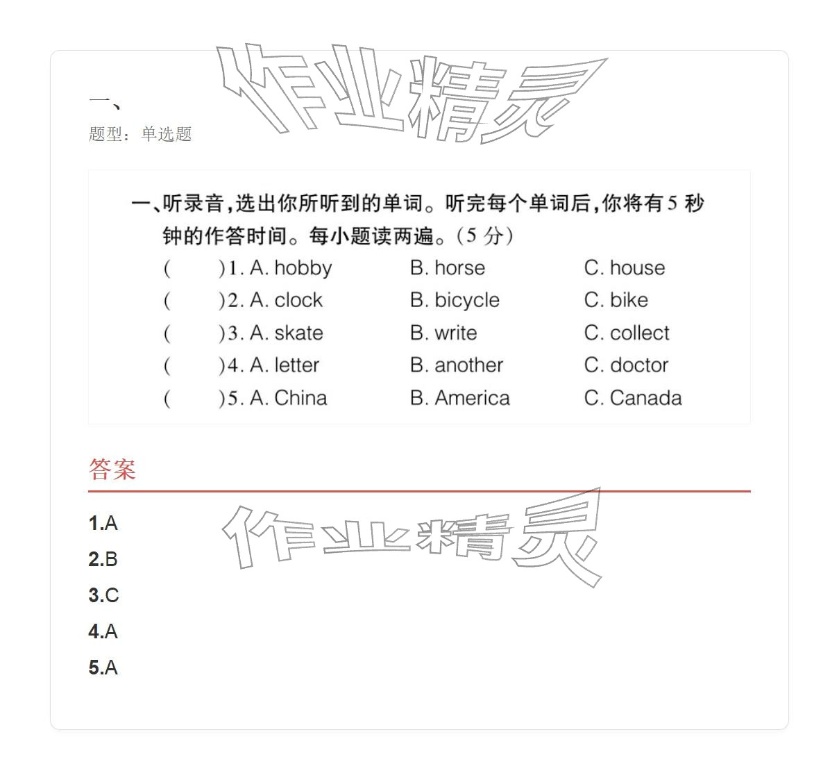 2025年学业水平评价六年级英语上册外研版&nbsp;参考答案第71页