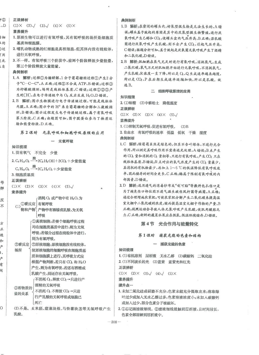 2024年石室金匱高中生物必修1人教版 第12頁(yè)