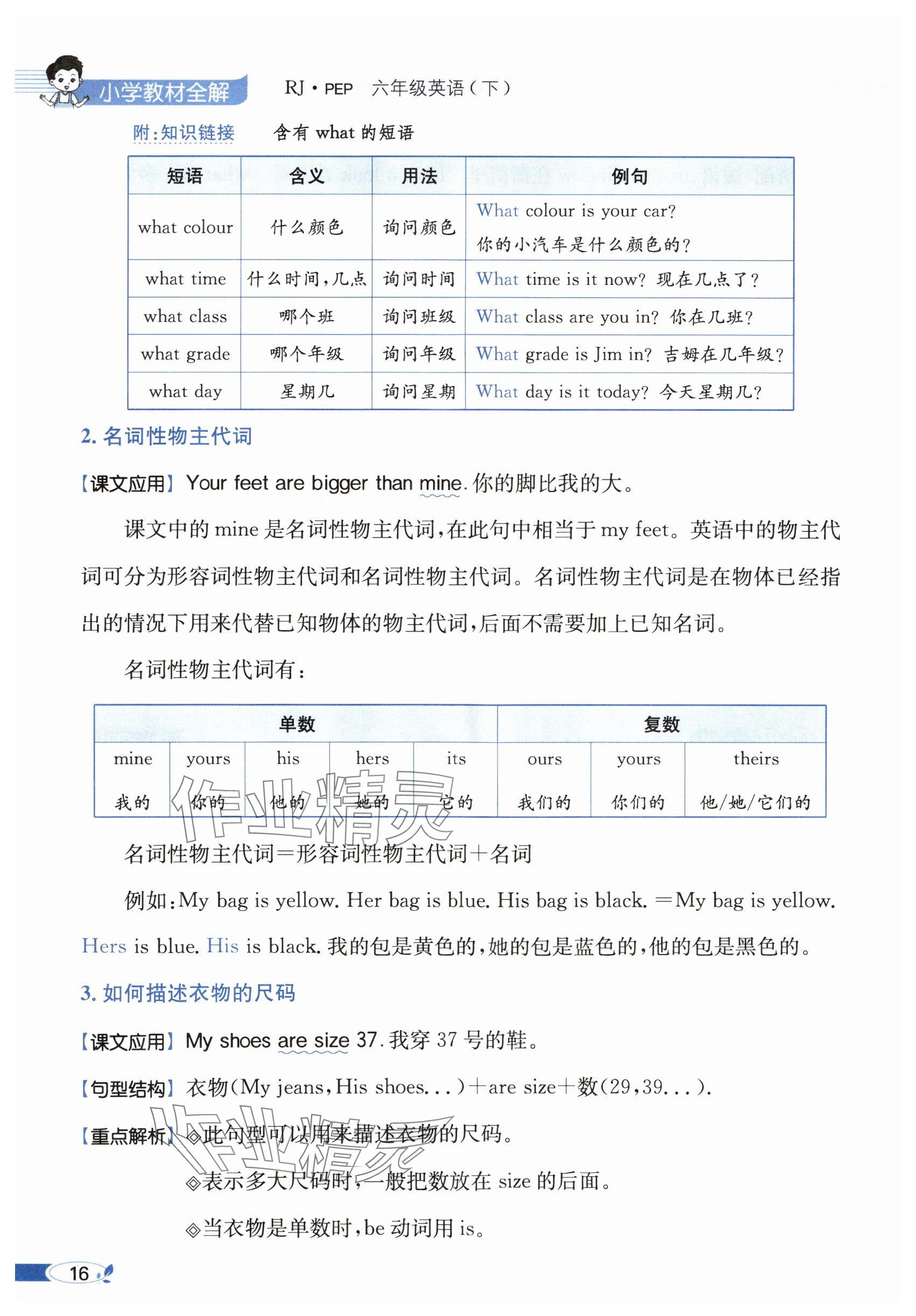 2025年教材課本六年級英語下冊人教版 參考答案第16頁