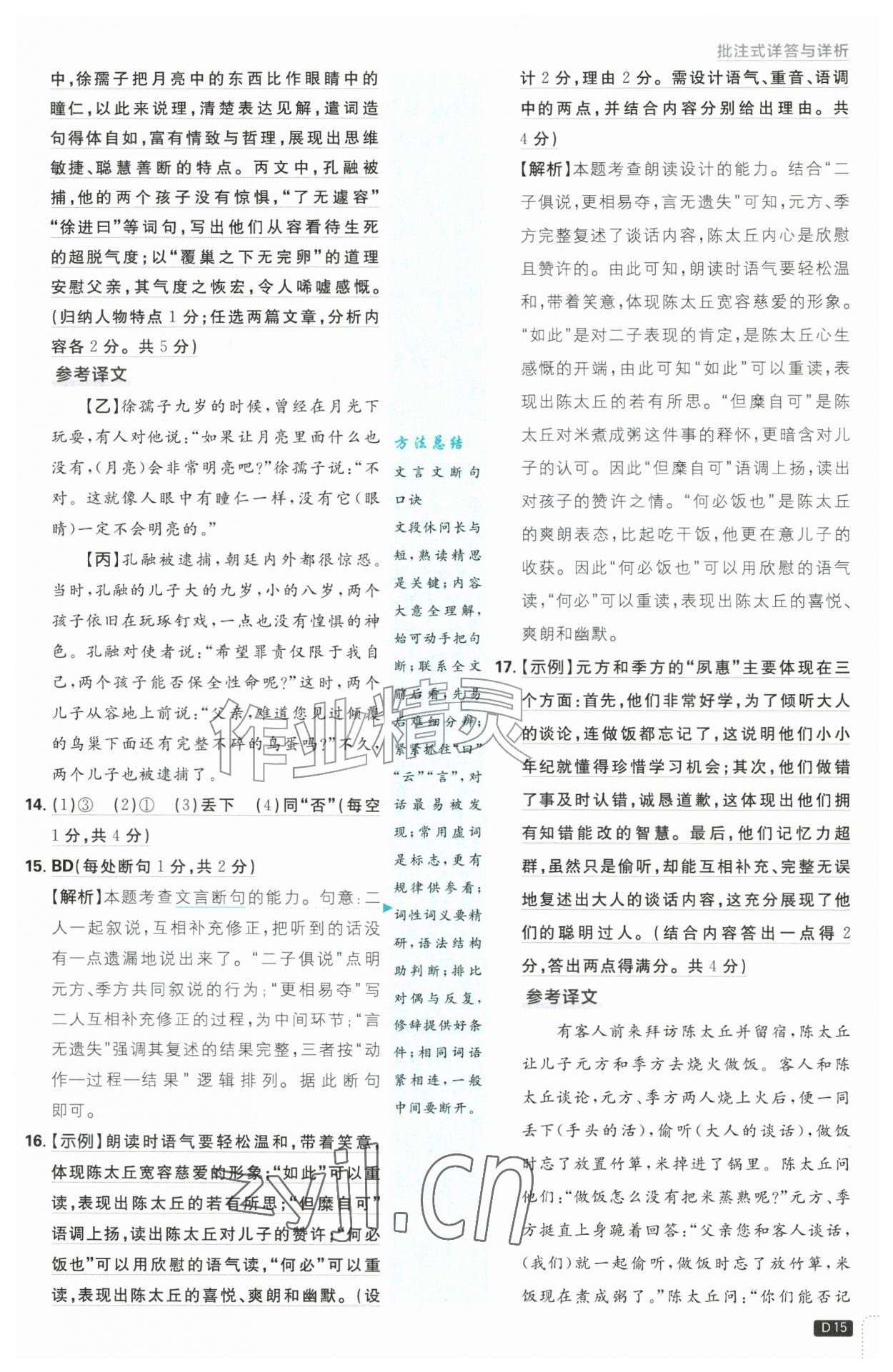2026年初中必刷题七年级语文上册人教版&nbsp;第15页