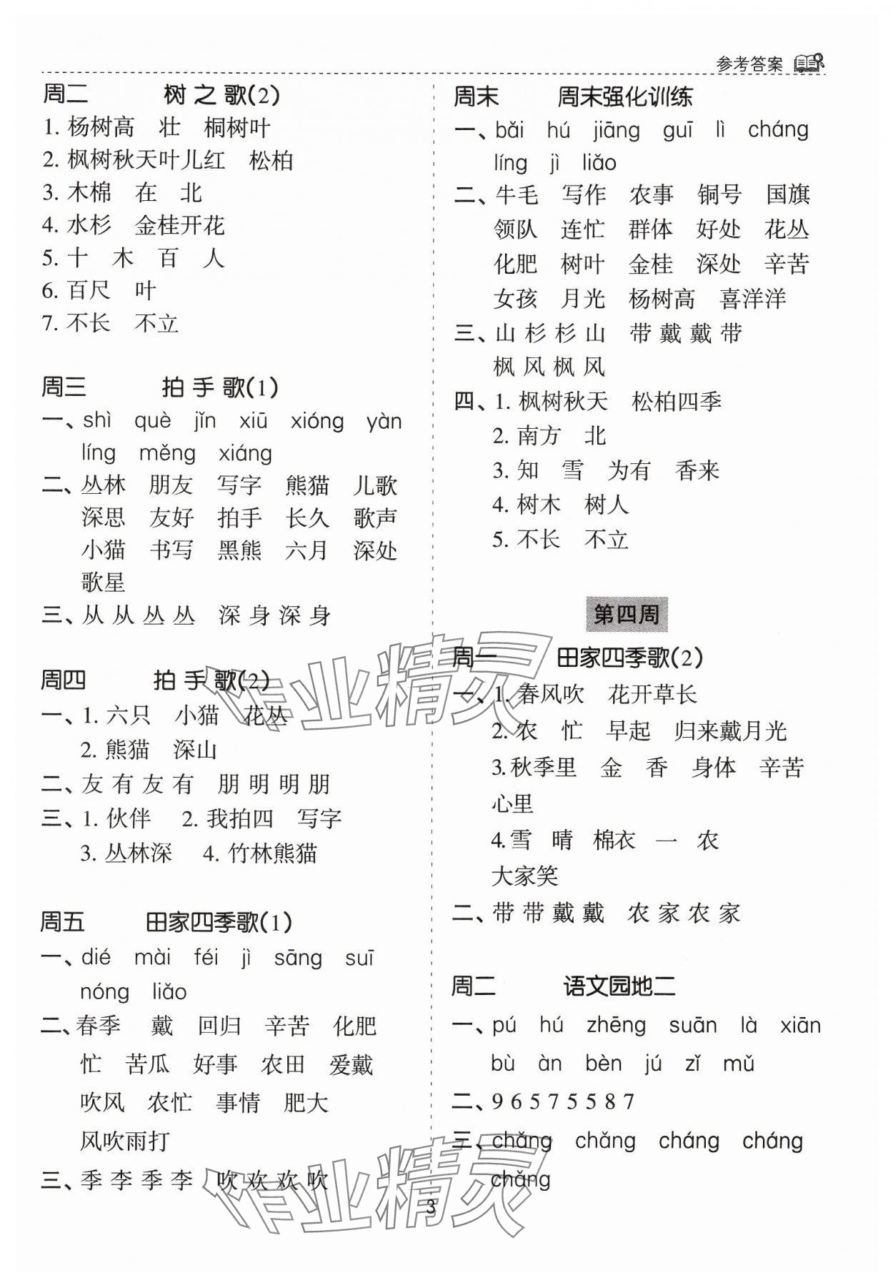 2024年默寫能手花山文藝出版社二年級(jí)語(yǔ)文上冊(cè)人教版 第3頁(yè)