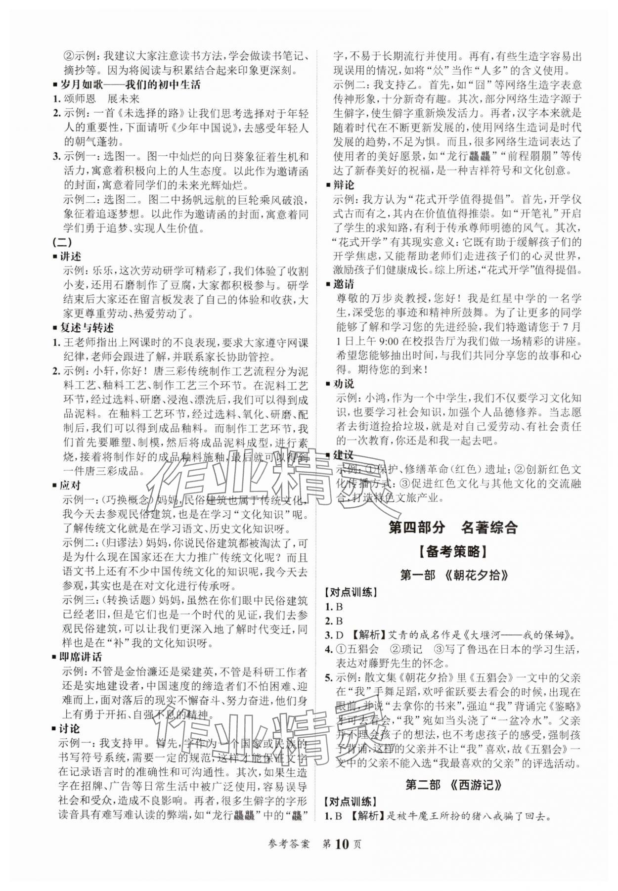 2025年中考突破語文中考 參考答案第10頁