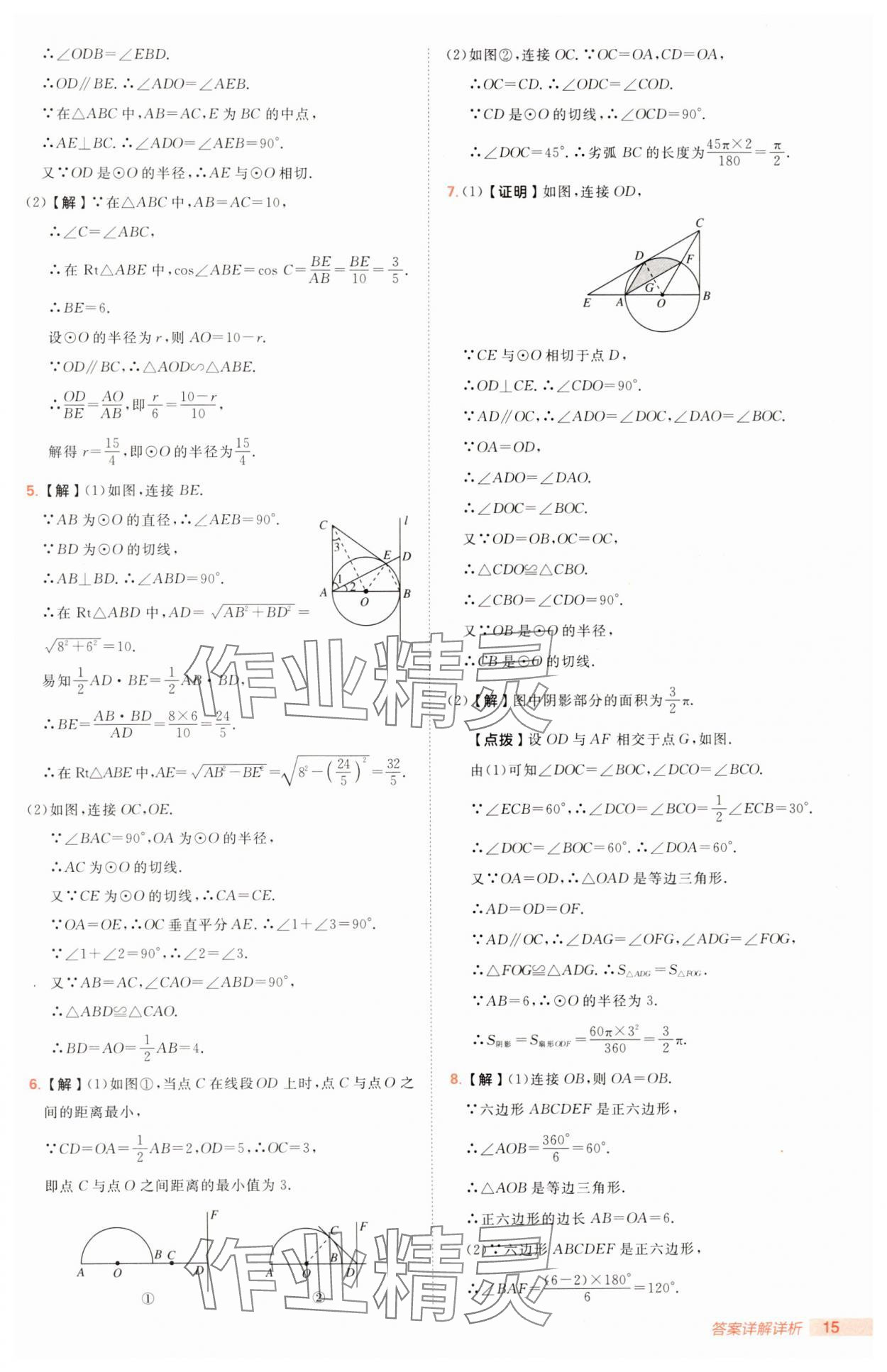 2025年綜合應用創(chuàng)新題典中點九年級數(shù)學下冊冀教版 第15頁