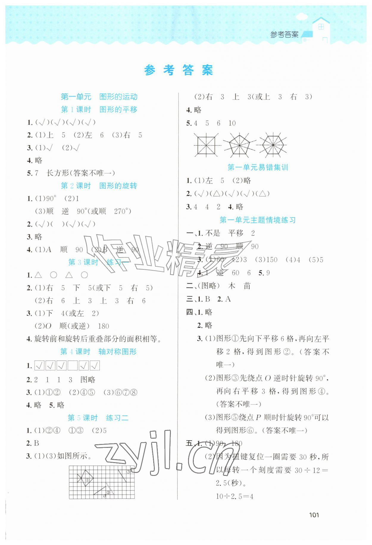 2026年名校课堂五年级数学上册苏教版广西&nbsp;第1页