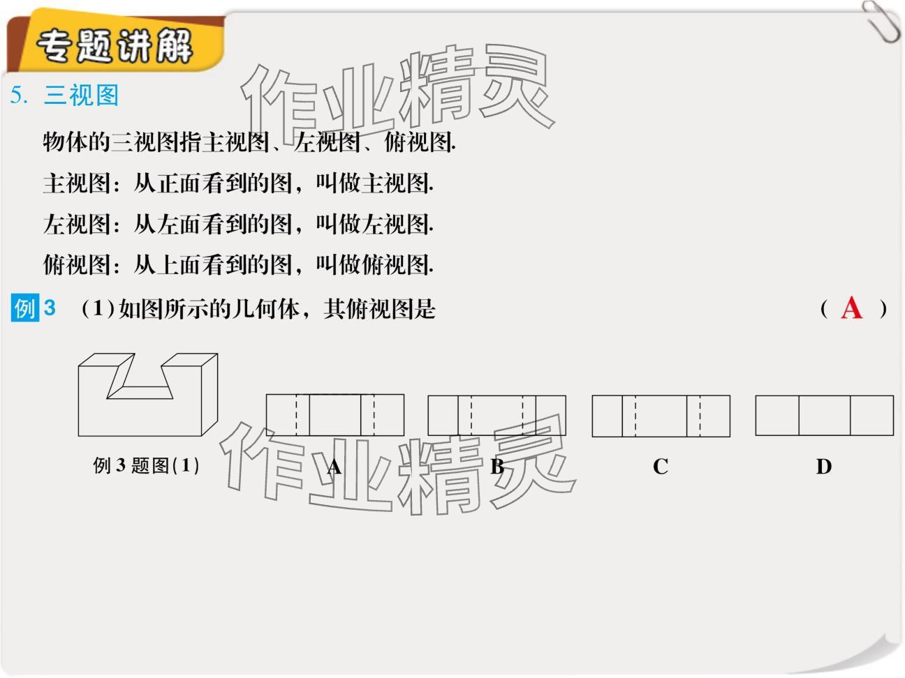 2024年復習直通車期末復習與假期作業(yè)七年級數(shù)學北師大版 參考答案第9頁