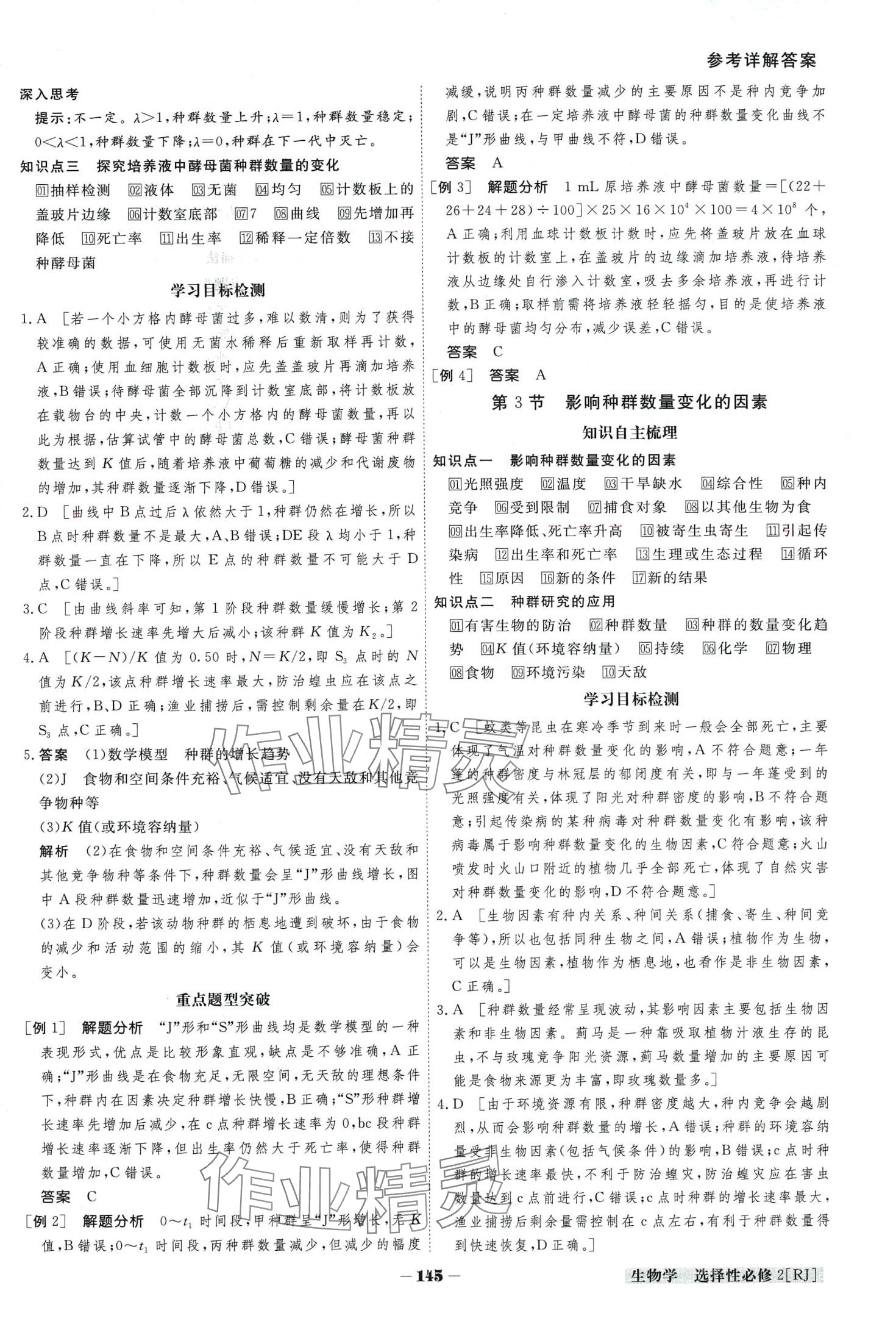 2024年金版教程高中新課程創(chuàng)新導(dǎo)學(xué)案高中生物選擇性必修2人教版 第2頁