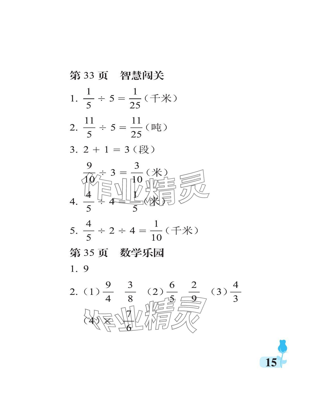 2023年行知天下六年級(jí)數(shù)學(xué)上冊(cè)青島版 參考答案第15頁(yè)