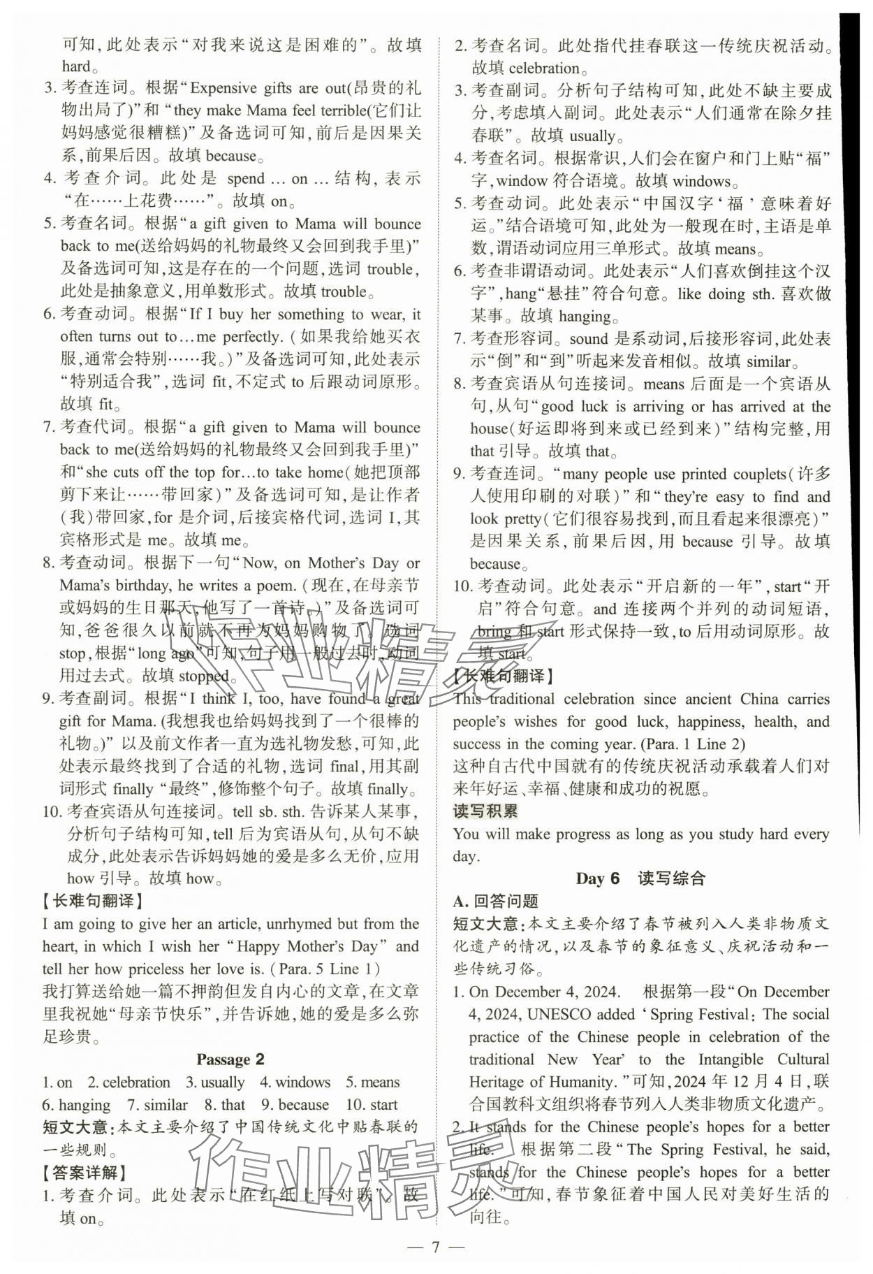 2025年中考冲刺组合训练九年级英语全一册通用版 参考答案第7页