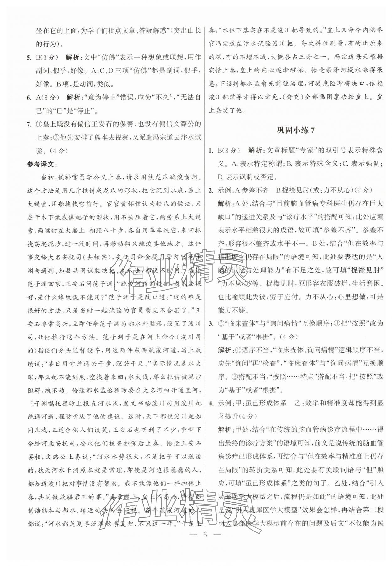2025年抓分題高中同步60練高一語文上冊人教版 參考答案第6頁