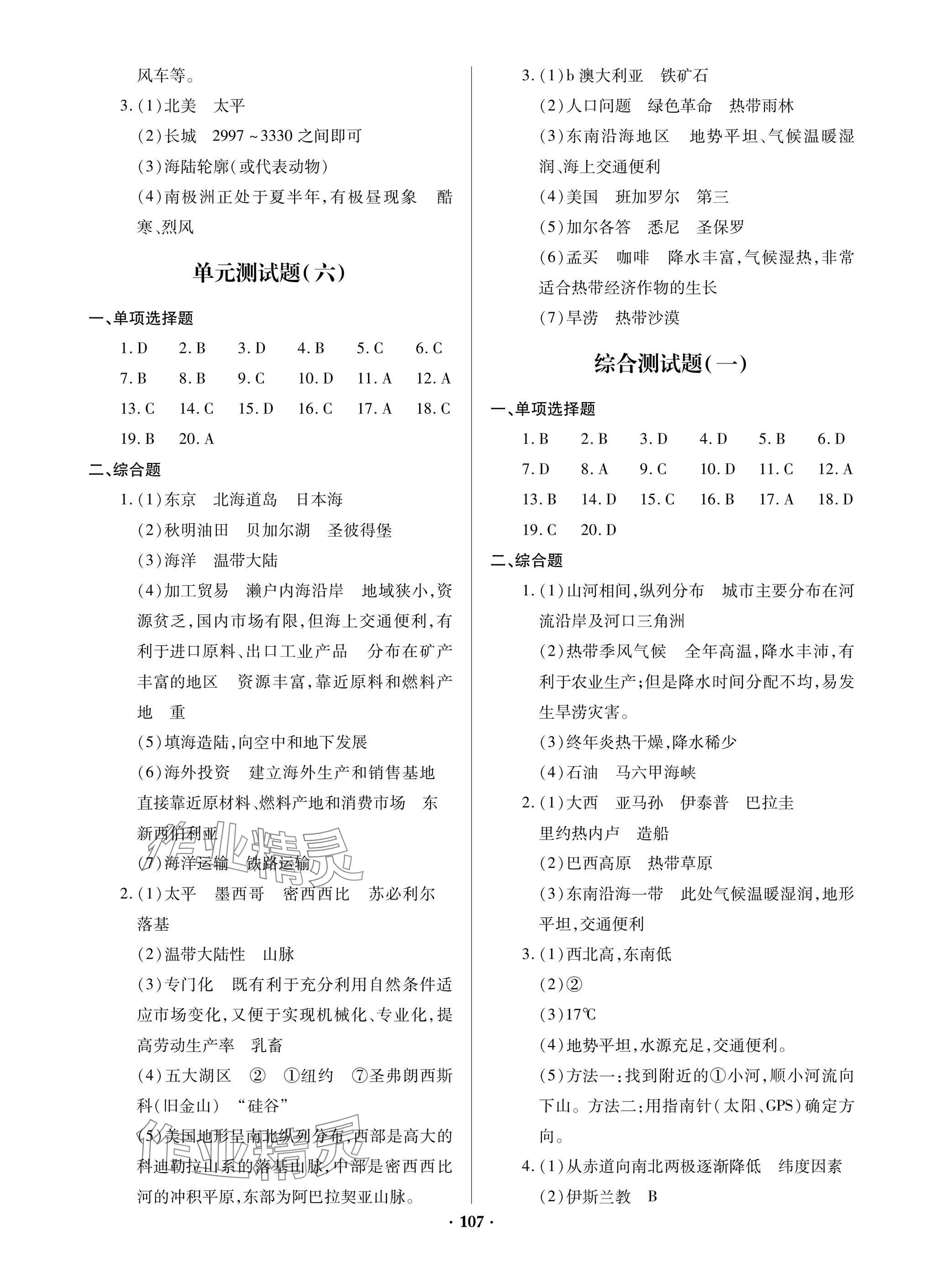 2025年单元自测试卷青岛出版社八年级地理下册人教版 参考答案第3页