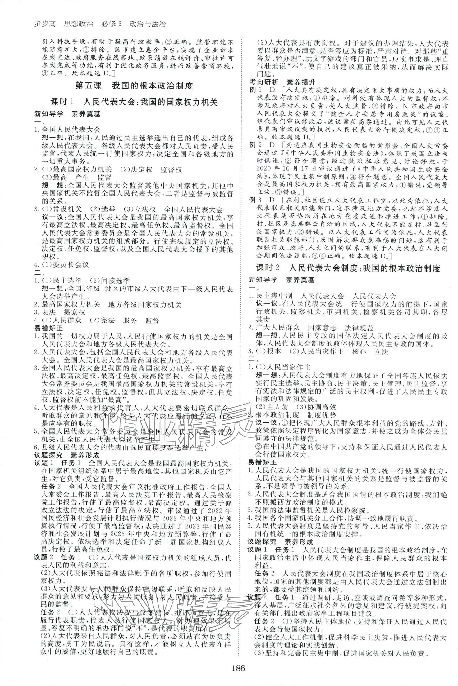 2024年步步高學(xué)習(xí)筆記高中思想政治必修3 第6頁(yè)