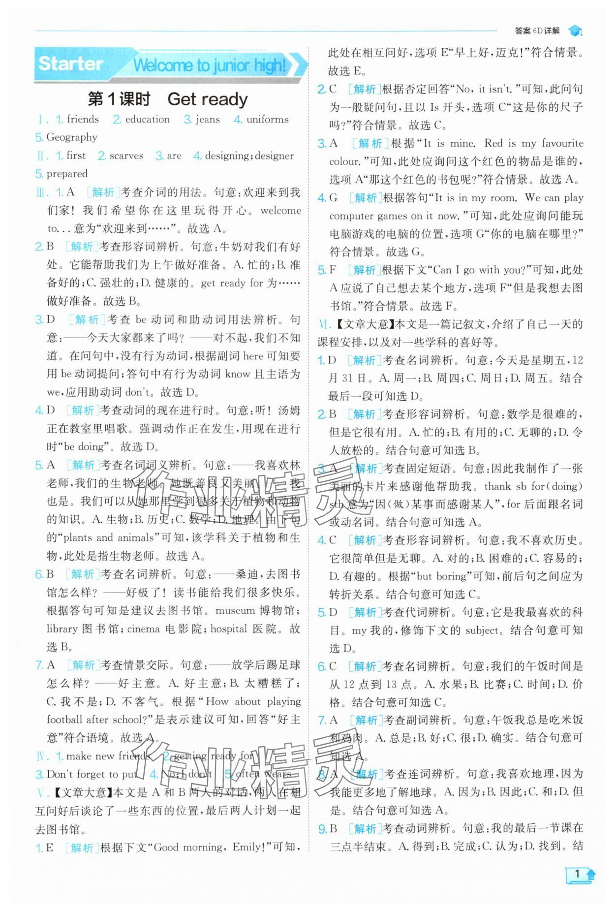 2024年實驗班提優(yōu)訓練七年級英語上冊外研版 第1頁