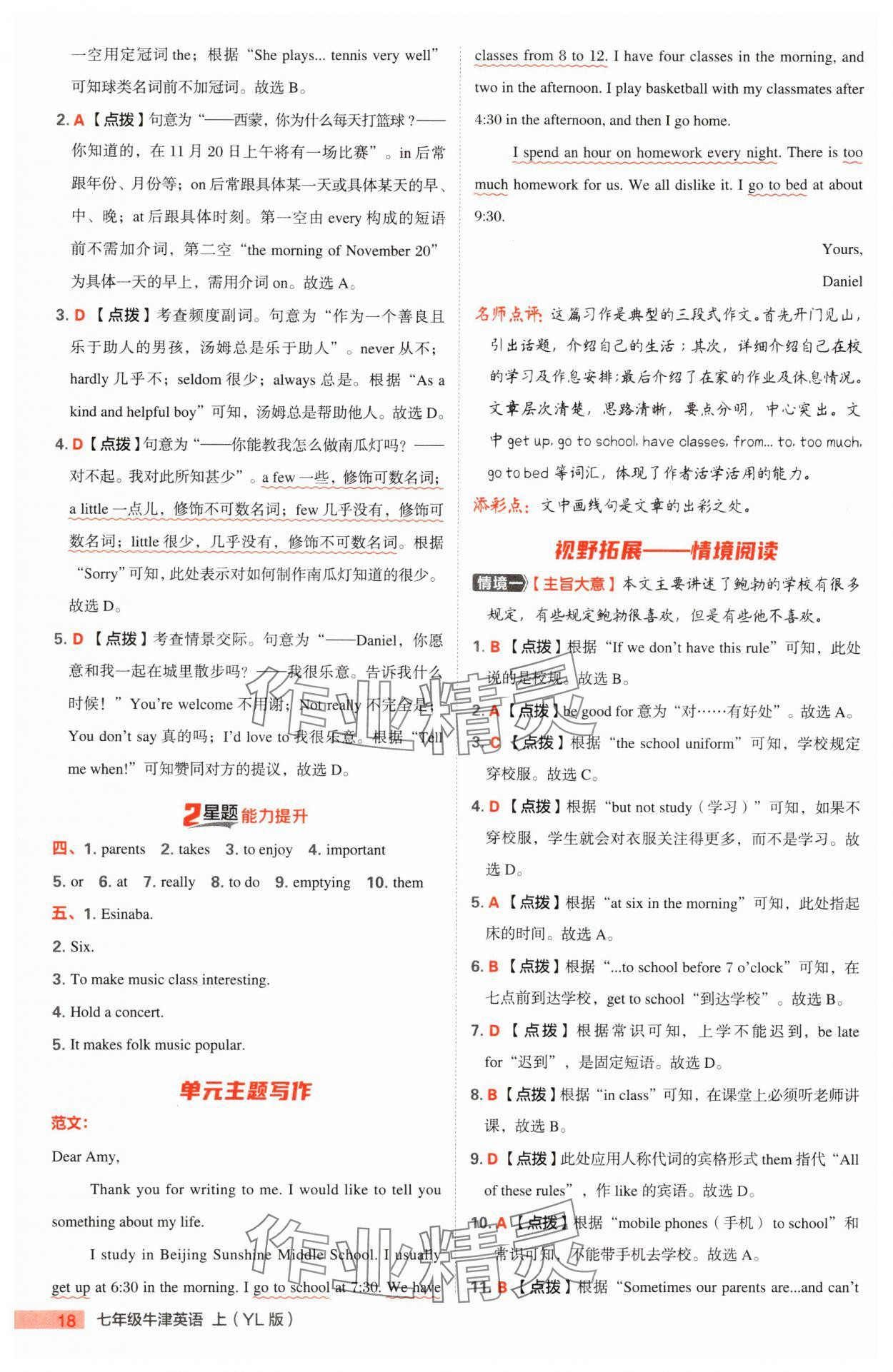 2024年點(diǎn)撥訓(xùn)練七年級(jí)英語上冊(cè)譯林版江蘇專版 參考答案第17頁