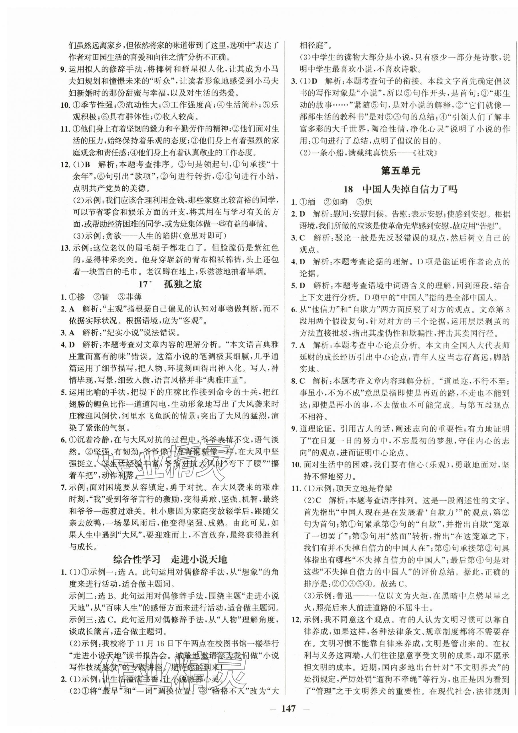 2025年学习辅导练习组合九年级语文全一册人教版&nbsp;第7页