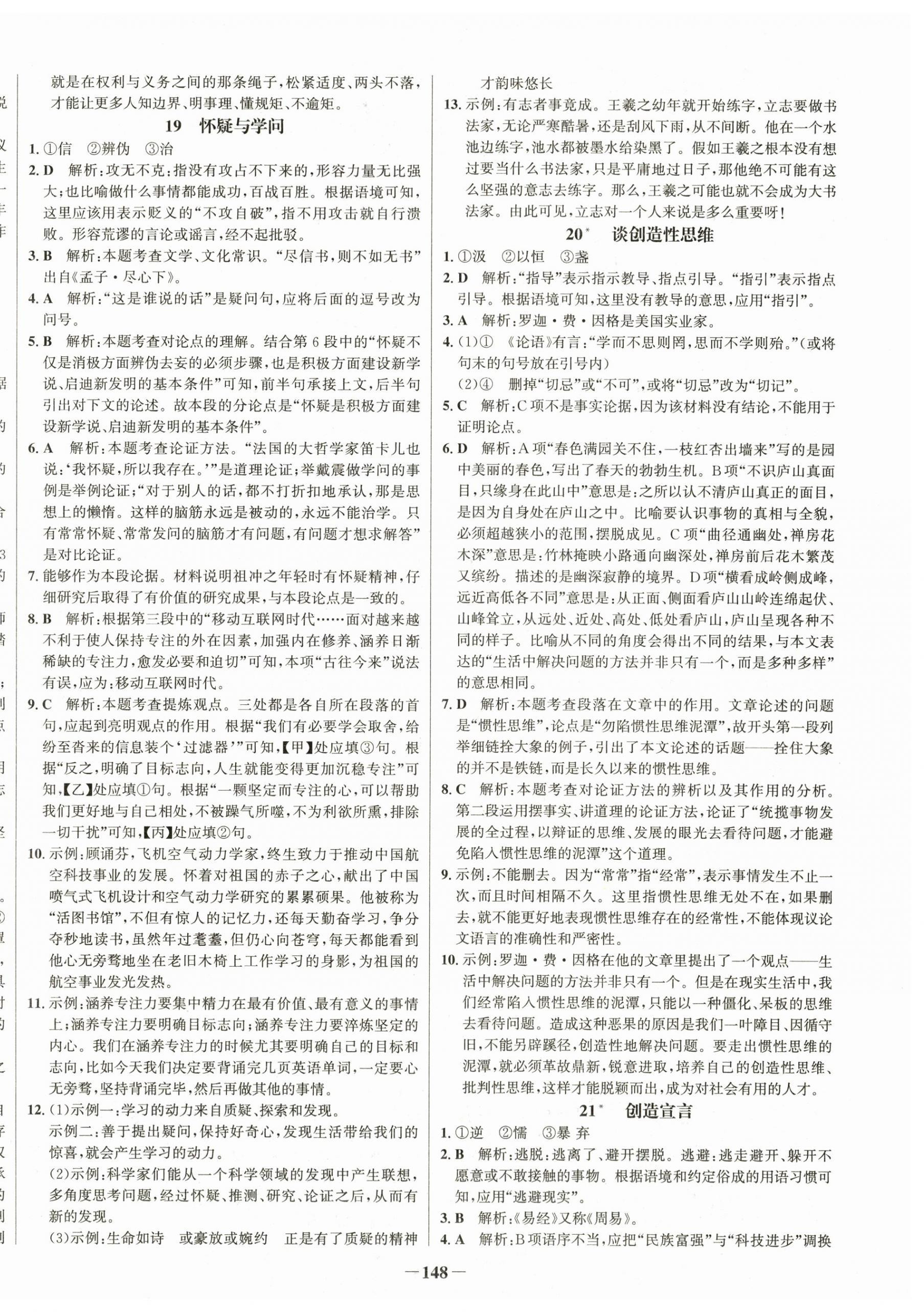 2025年学习辅导练习组合九年级语文全一册人教版&nbsp;第8页