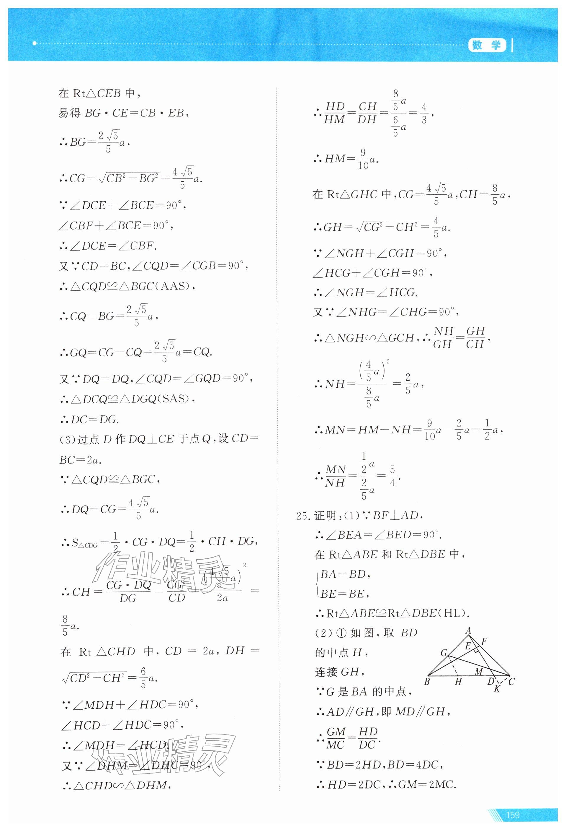 2026年资源与评价中考全程总复习数学&nbsp;第27页