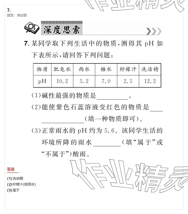 2026年優(yōu)質(zhì)課堂導(dǎo)學(xué)案九年級(jí)化學(xué)下冊(cè)人教版&nbsp;參考答案第18頁(yè)
