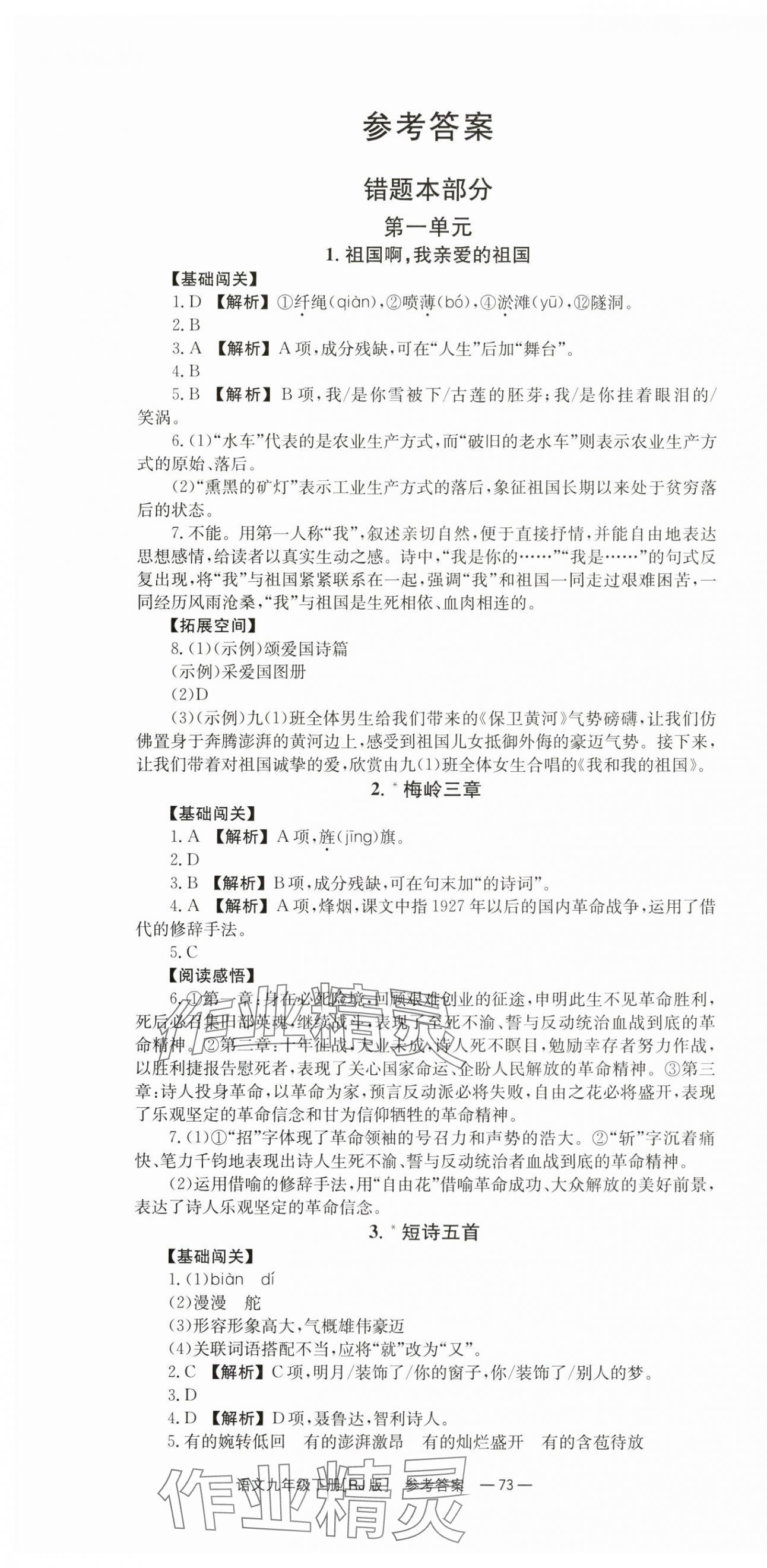 2024年全效学习同步学练测九年级语文下册人教版 第1页